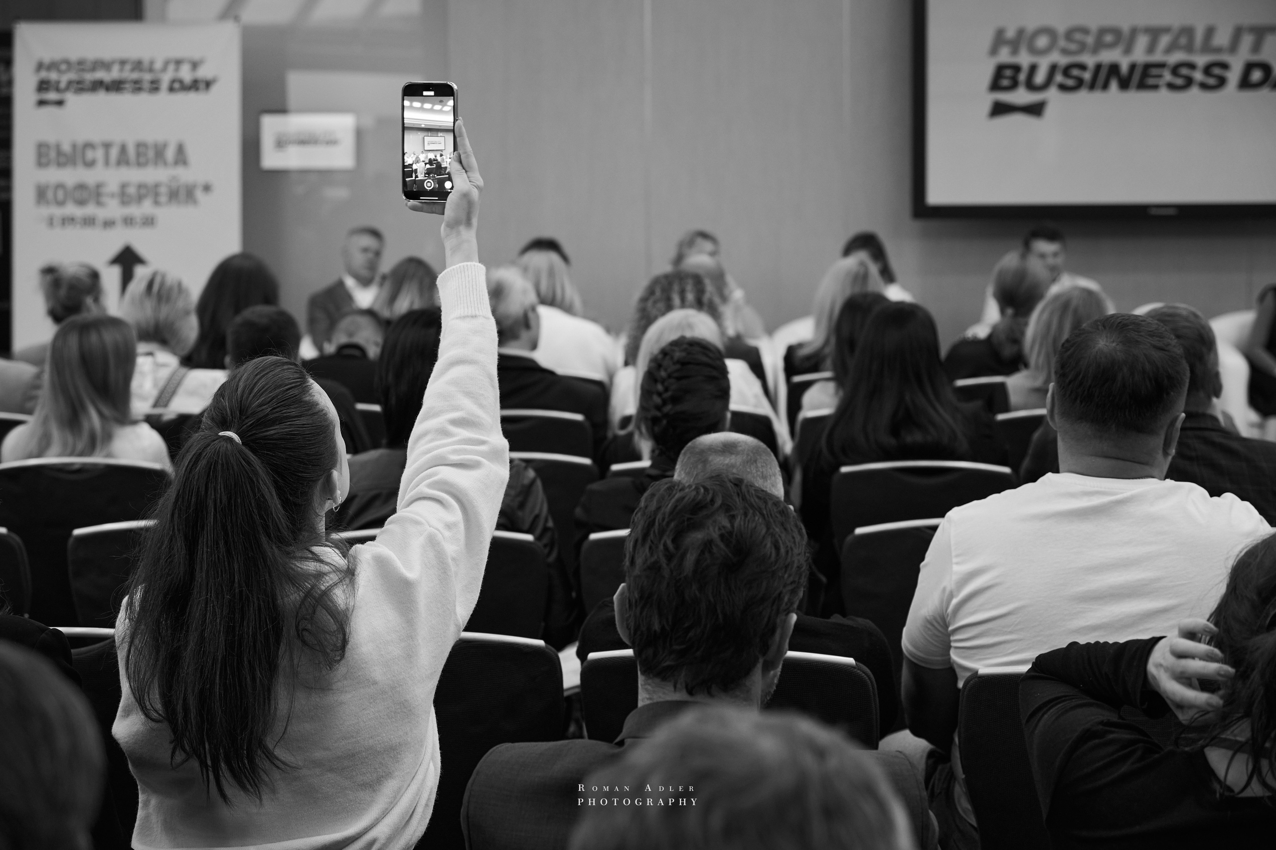 Форум Hospitality Business Day (Москва). Фотограф Роман Адлер