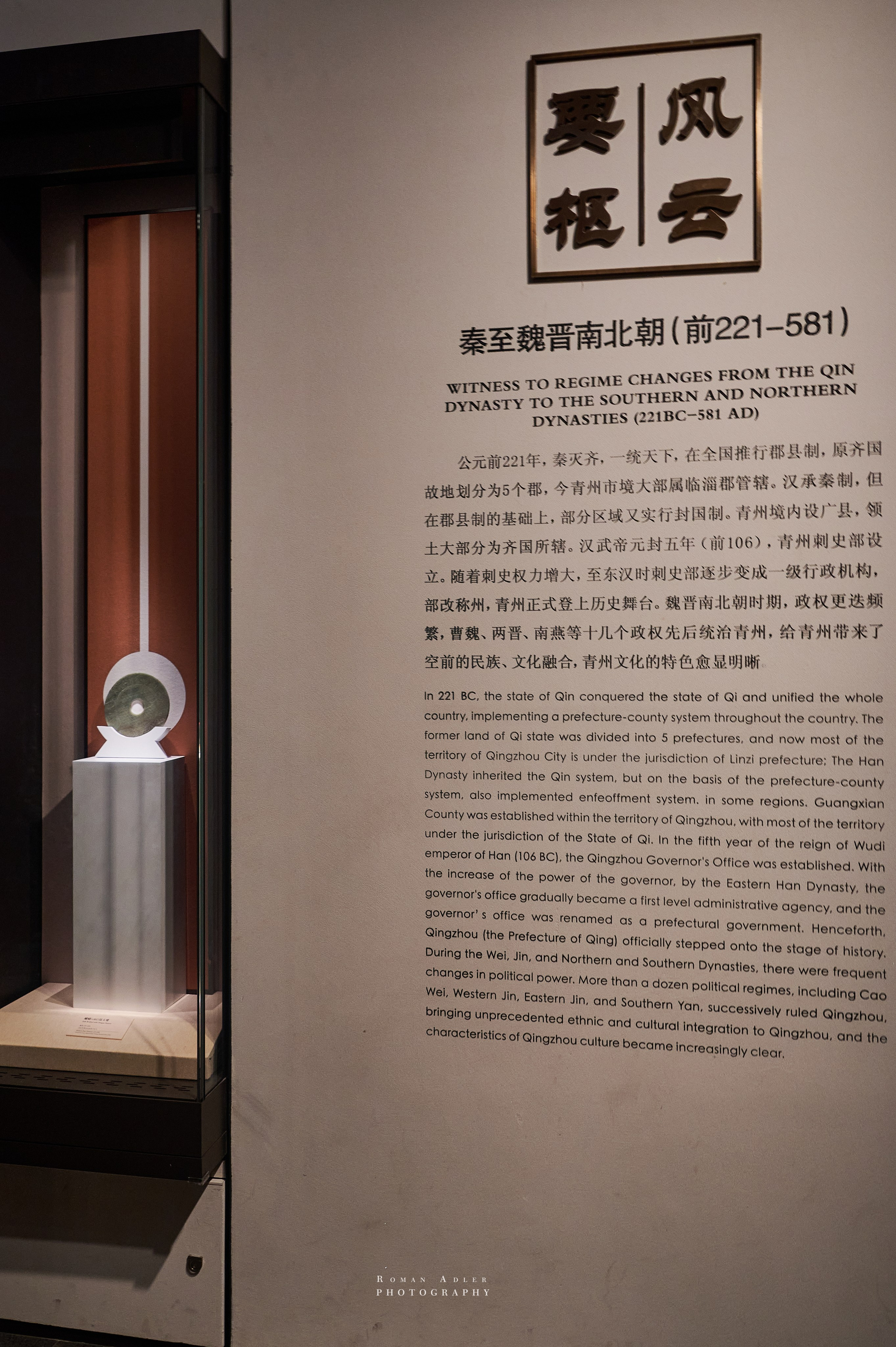 Национальный краеведческий музей Цинчжоу. Фотограф Роман Адлер