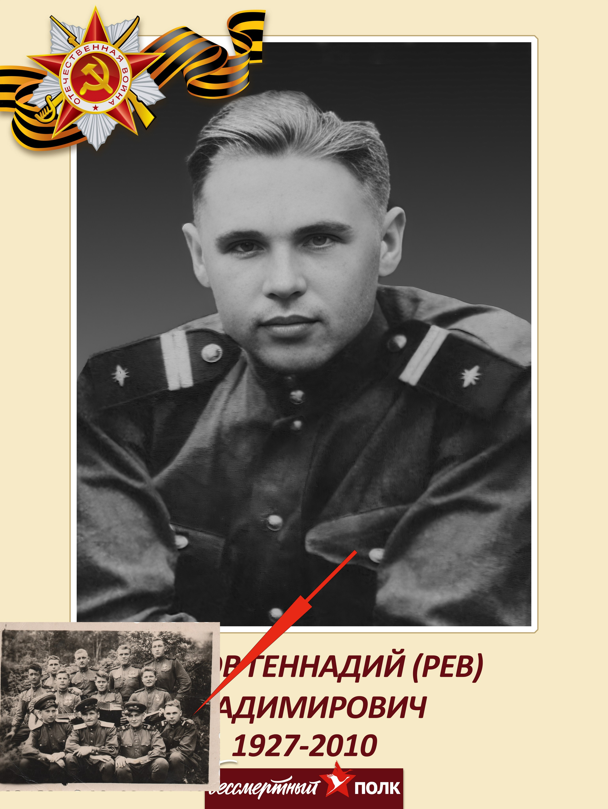 БЕССМЕРТНЫЙ ПОЛК. Фотограф Владимир Роля