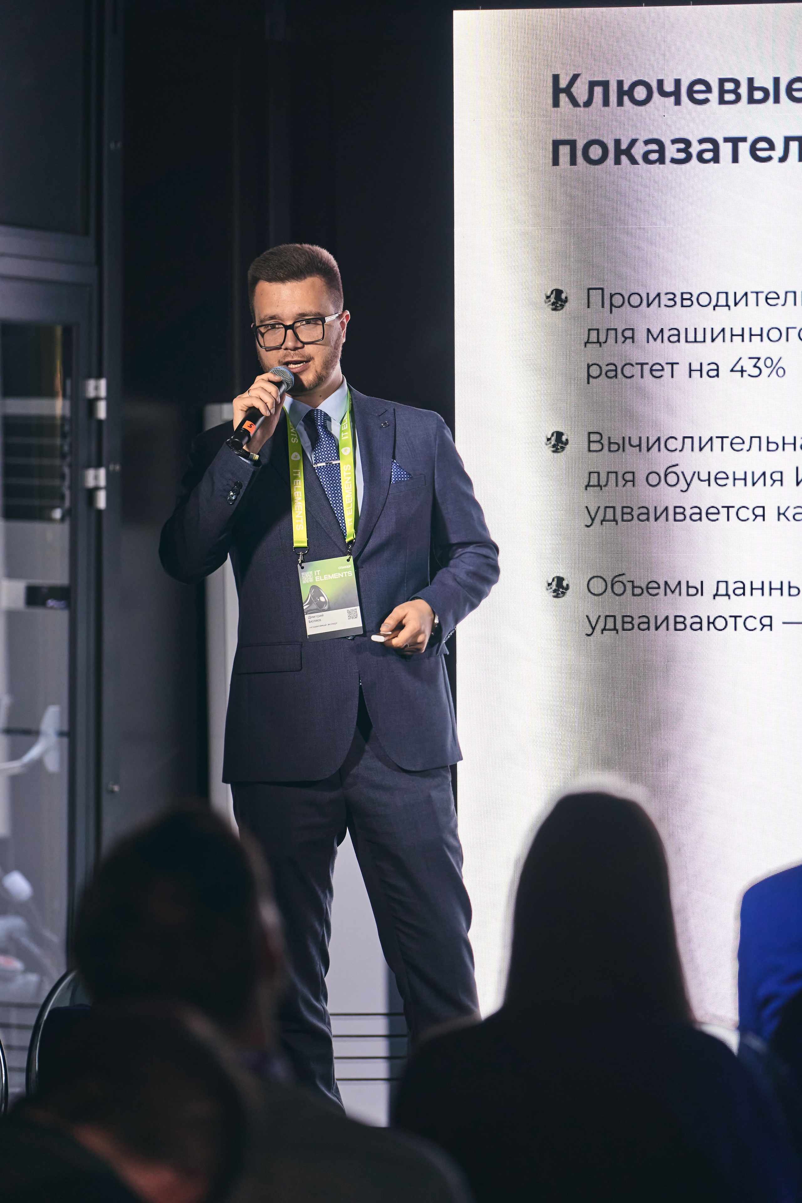 Бизнес-форум компании «Инфосистемы Джет». Главная