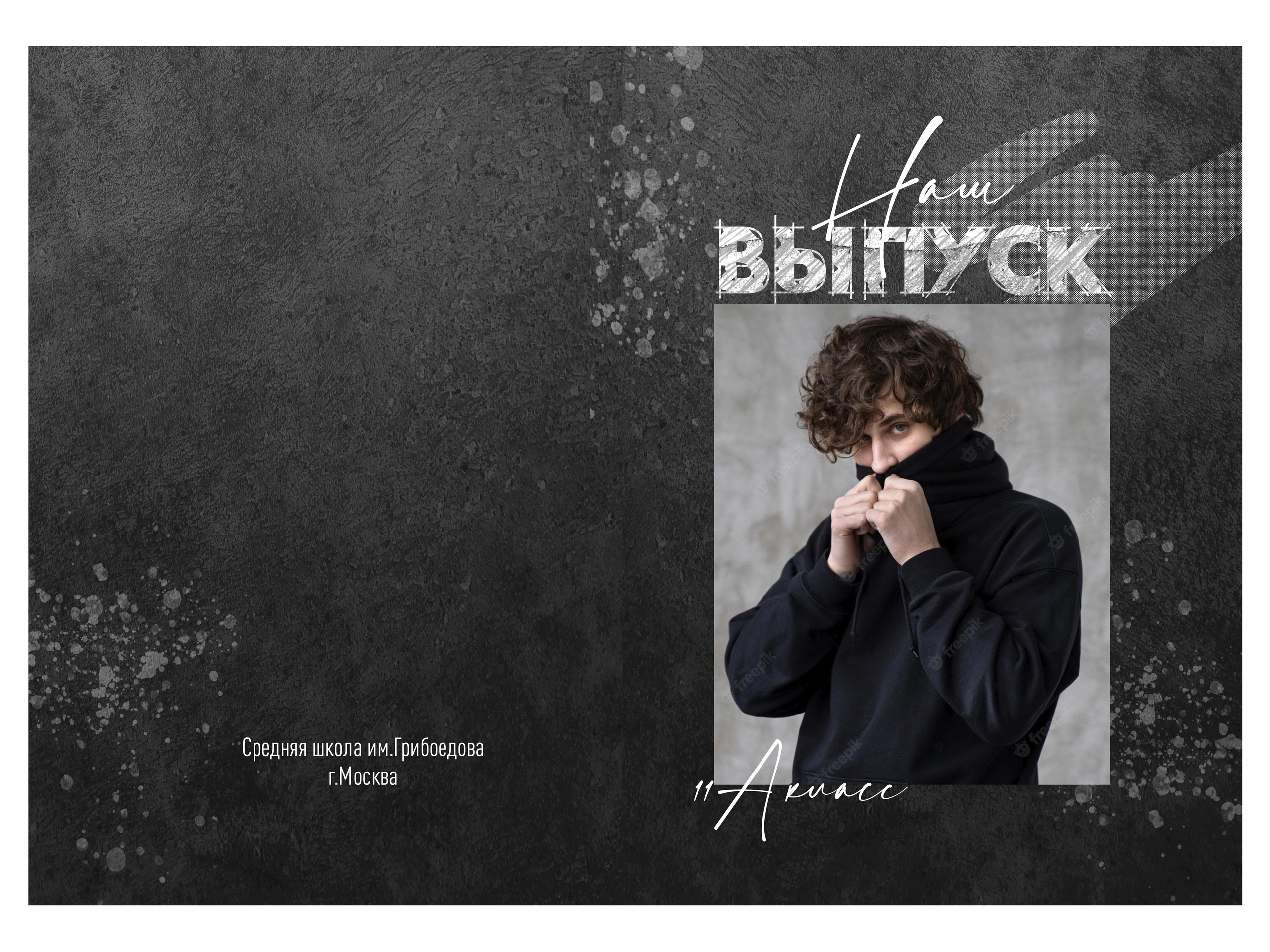 Дизайн «Black Grunge». Первенцева Елена. Школьный фотограф в Москве и МО