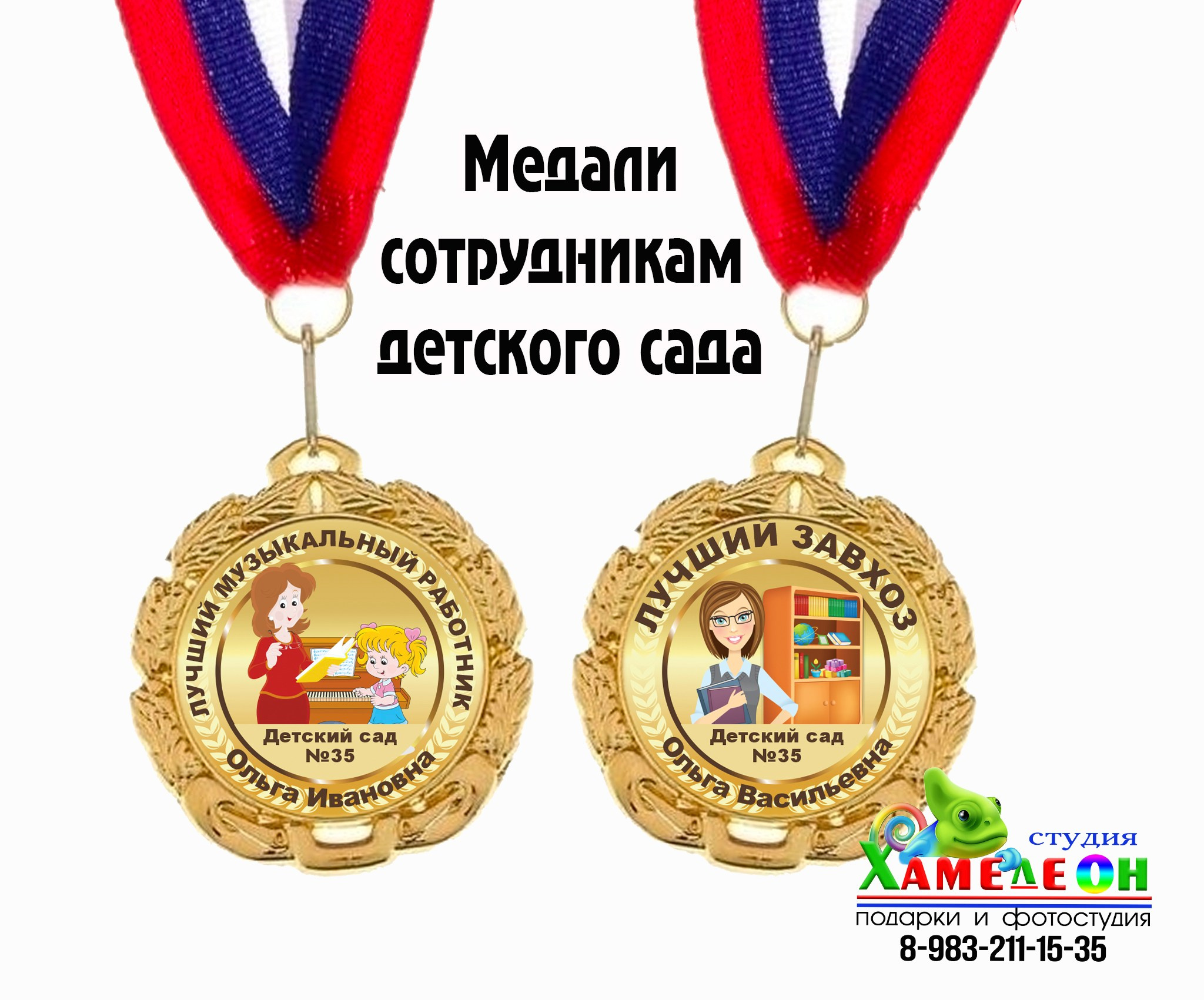 МЕДАЛИ. Детский и Школьный фотограф Светлана Гулова