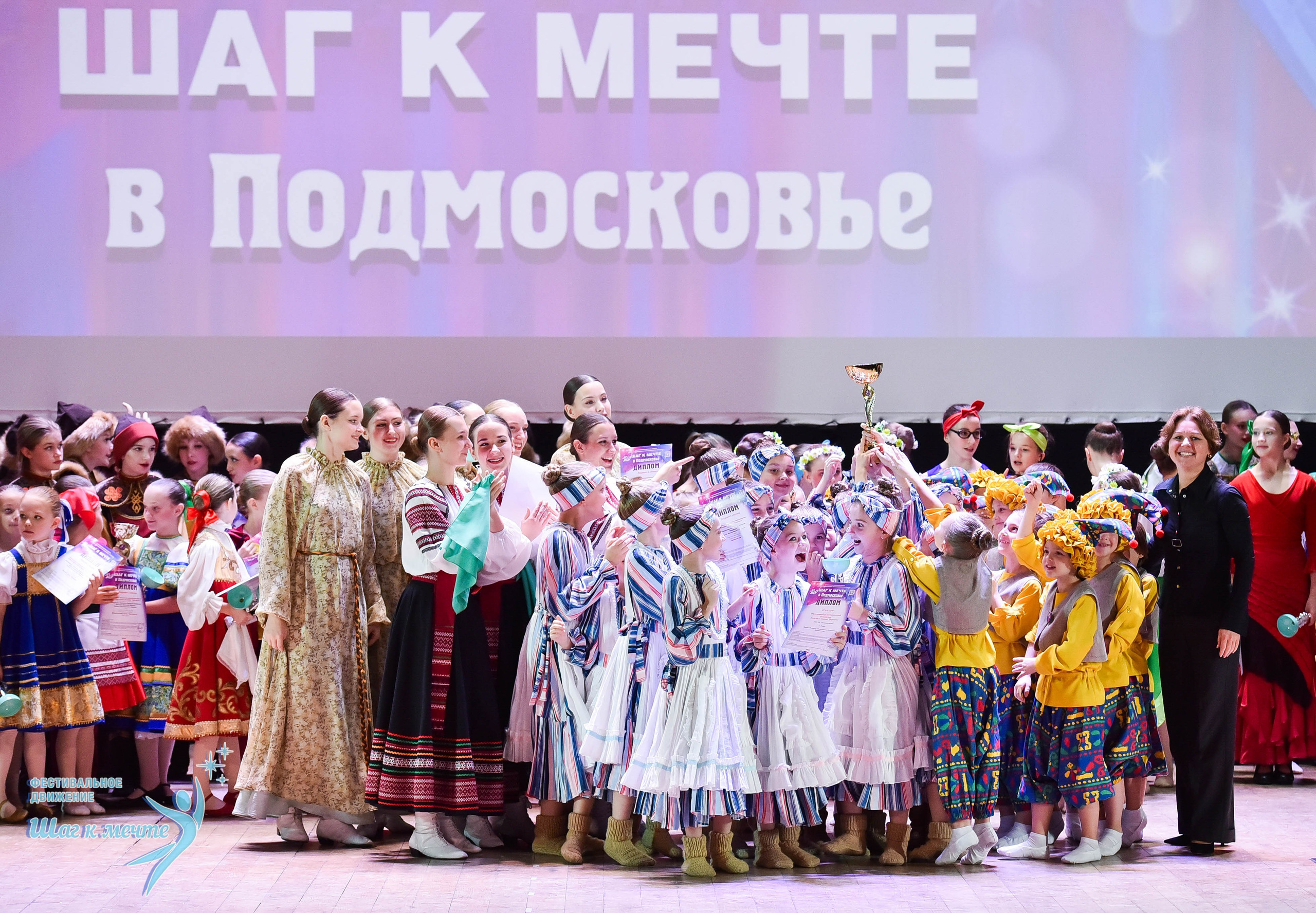 16.11.2024 Фестивальное движение «Шаг к мечте» Подмосковье. Медиастудия Фото Концепт