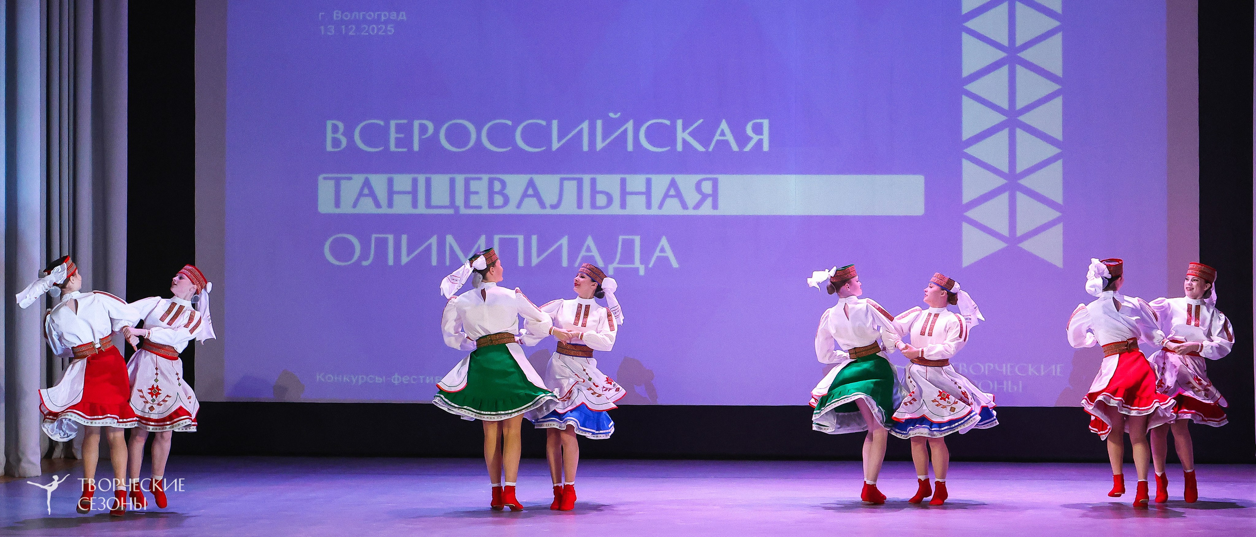 13.12.2025 II Всероссийский фестиваль «Всероссийская Танцевальная Олимпиада» г. Волгоград. Медиастудия Фото Концепт