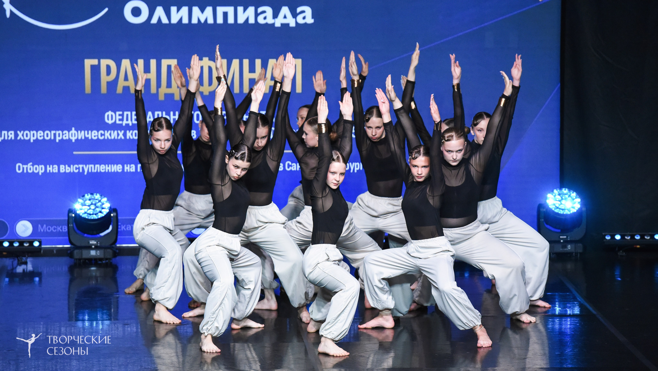 22.06.2026-23.06.2026 «Творческие Сезоны» Финал первенства «Всероссийская танцевальная олимпиада» г. Санкт-Петербург. Медиастудия Фото Концепт