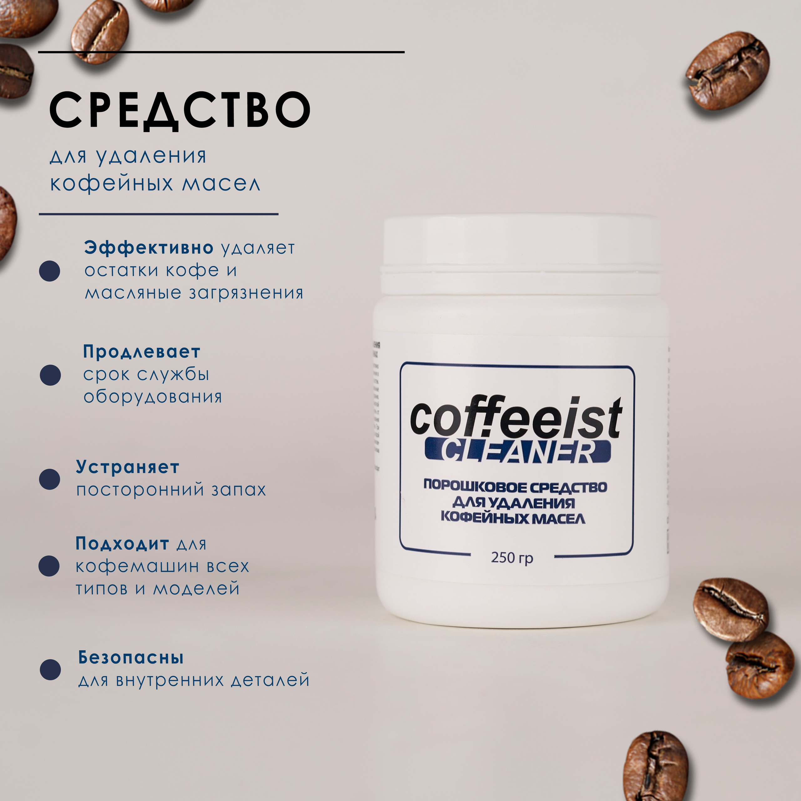 Средство для кофе машин. Концептуальный фотограф Шлыкова Ольга
