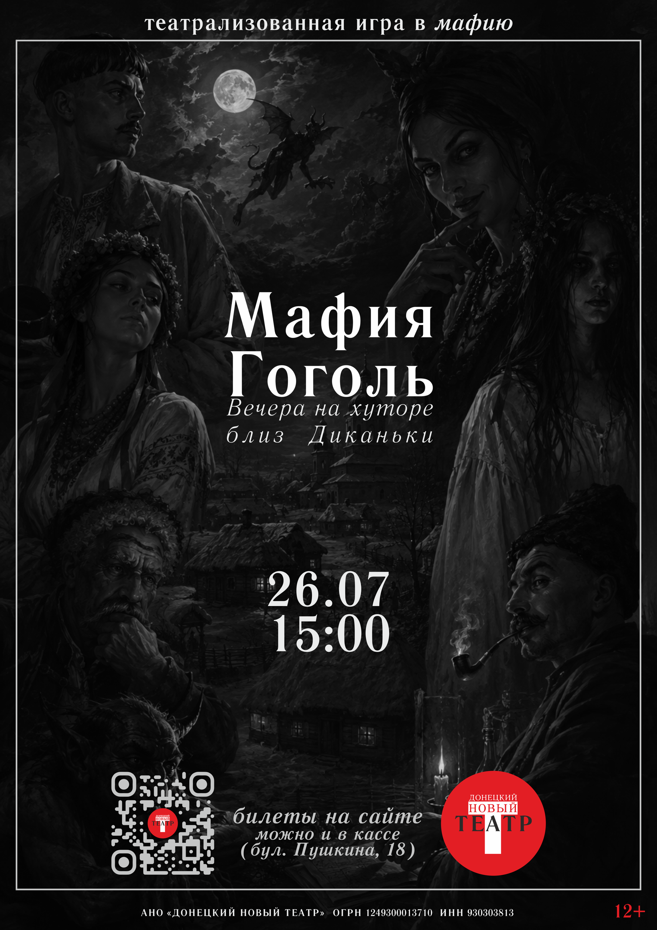 МУЗ-ЛОТО 90-00. ДОНЕЦКИЙ НОВЫЙ ТЕАТР — афиша и билеты