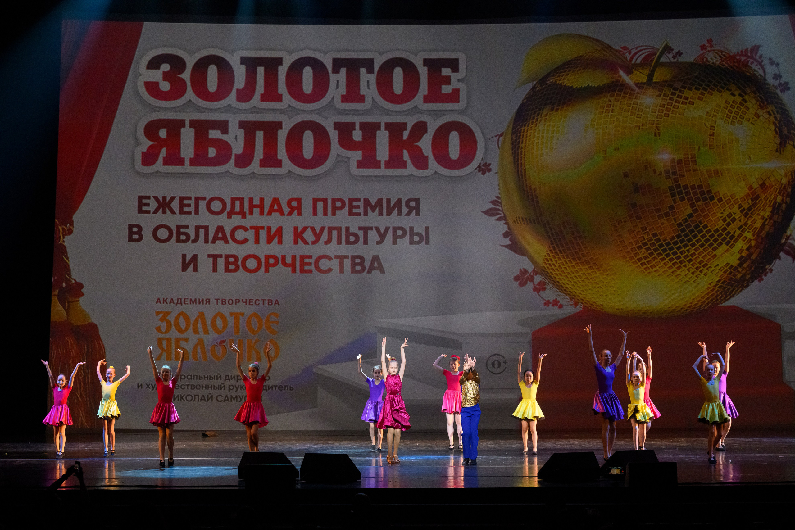 23 апреля, часть 2, БКЗ Октябрьский, г. Санкт-Петербург. Золотое яблочко