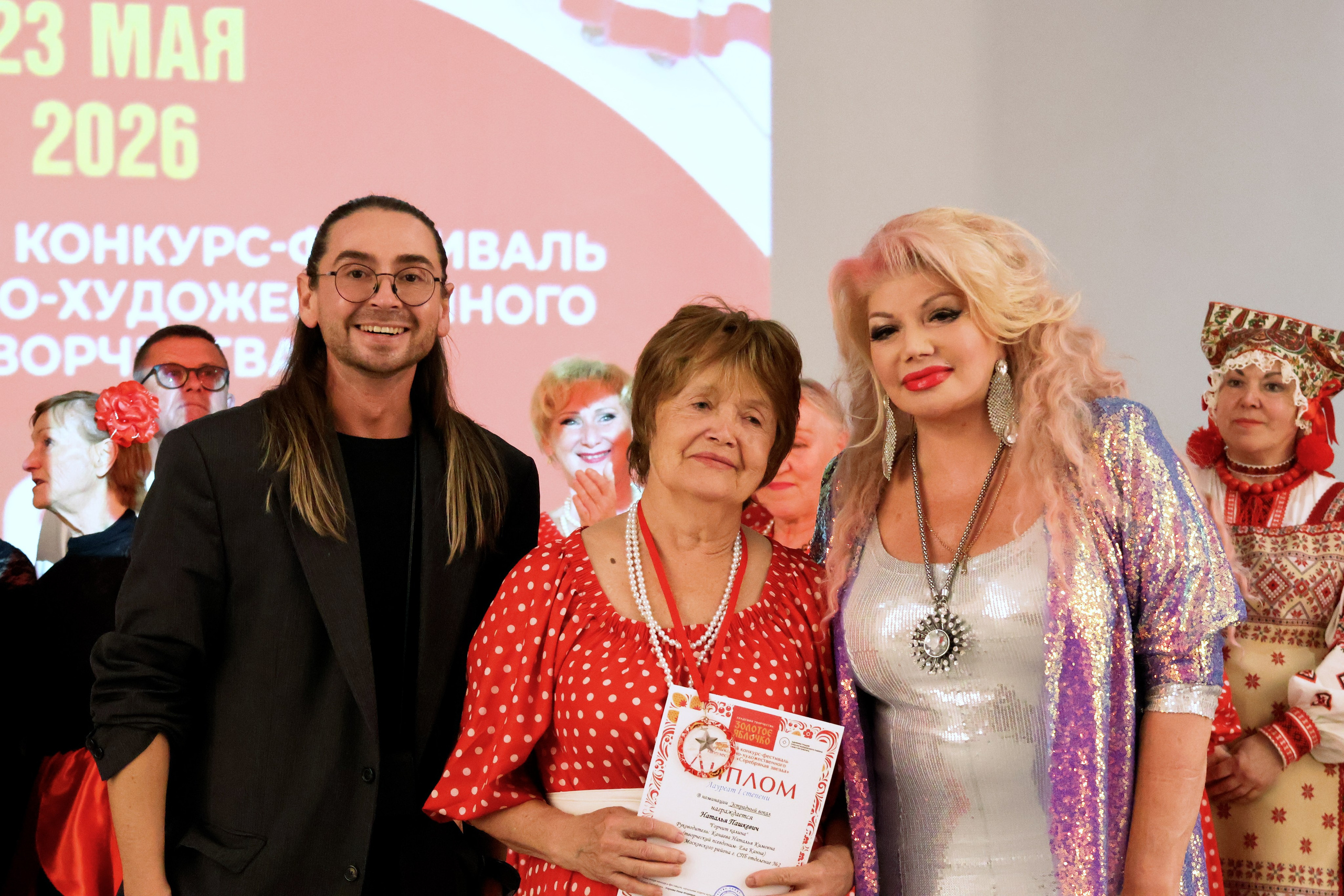 Серебряная звезда, 2026 года. Золотое яблочко