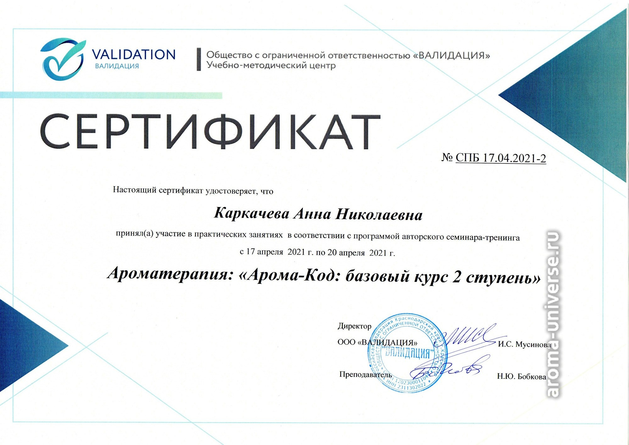 Ароматестирование по методу Аромакод и Нейростатус в Санкт-Петербурге