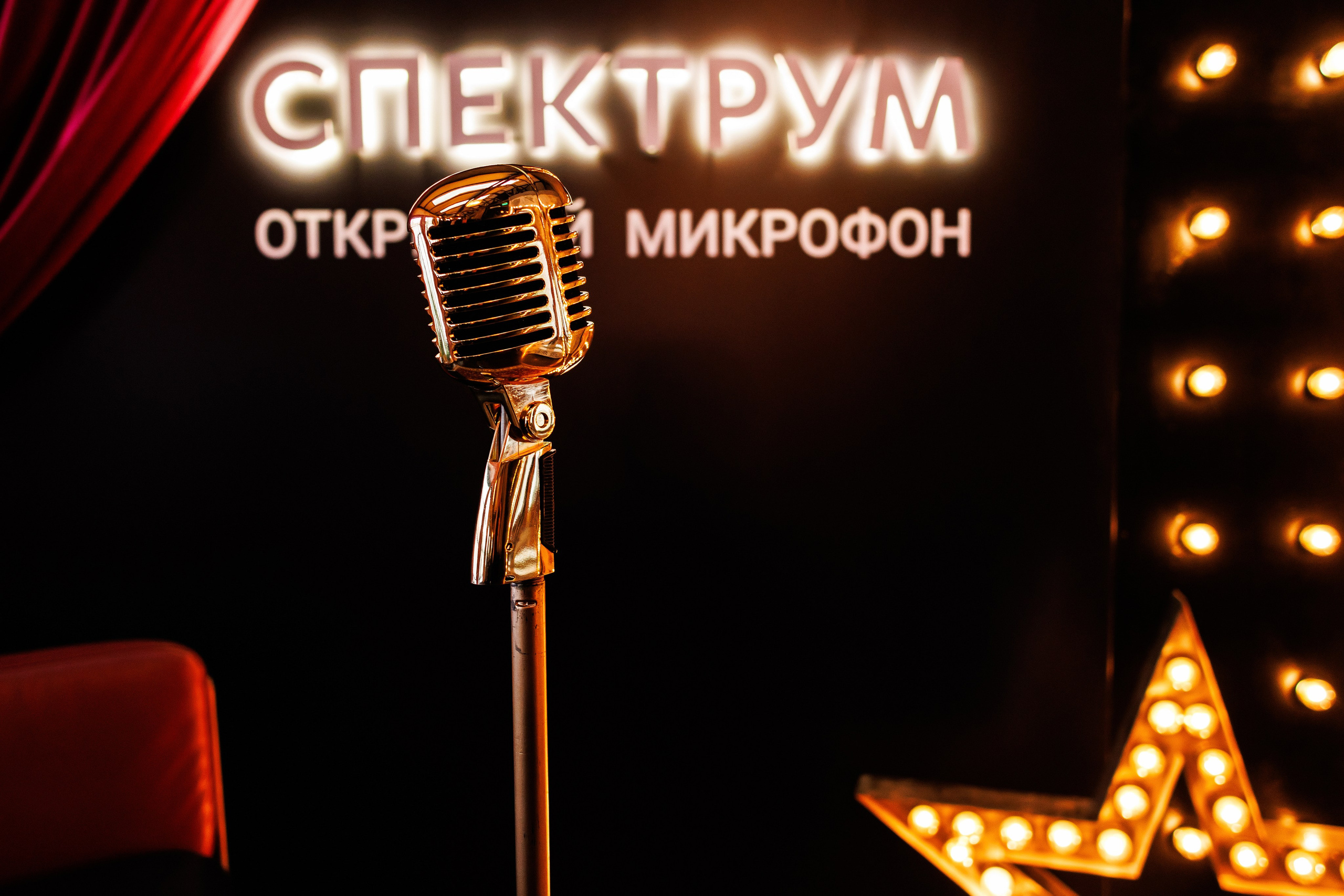 Корпоративный Стендап Вечер. Фотограф Евгений Меркулов