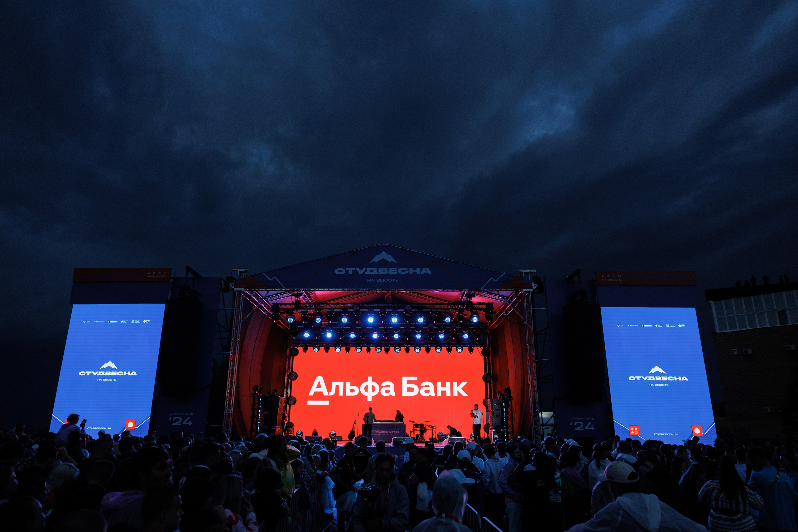 Альфа Банк Студвесна. Фотограф Ставрополь Петр Голубенко