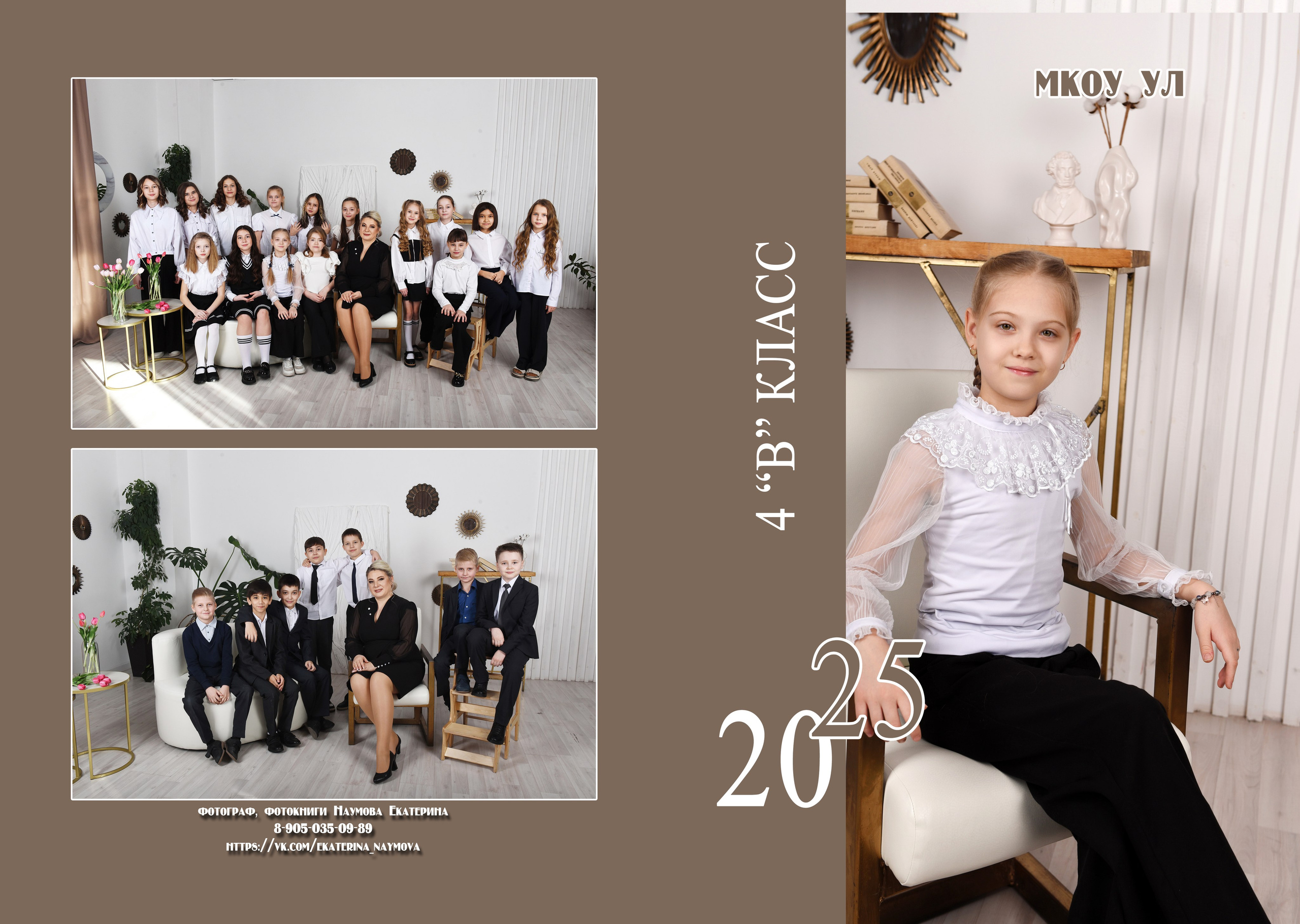 4, 9, 11 кл 3 разворота бежевый дизайн. Семейный, детский и школьный фотограф в Димитровграде Наумова Екатерина