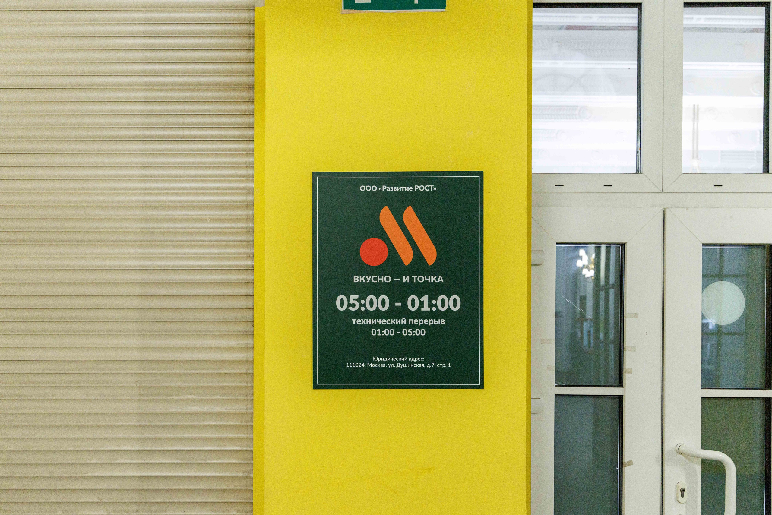 Вкусно и точка в г. Пушкин. Фотограф Балаев Михаил