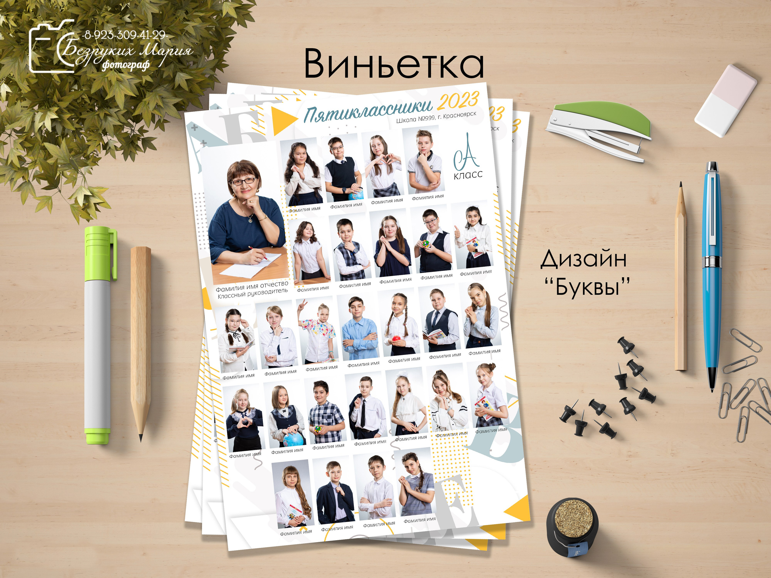 Начальная школа. Фотосъемка в Детских садах, школах, ВУЗах в г. Красноярск. Изготовление выпускных альбомов, портретов, общих фотографий, сувенирки