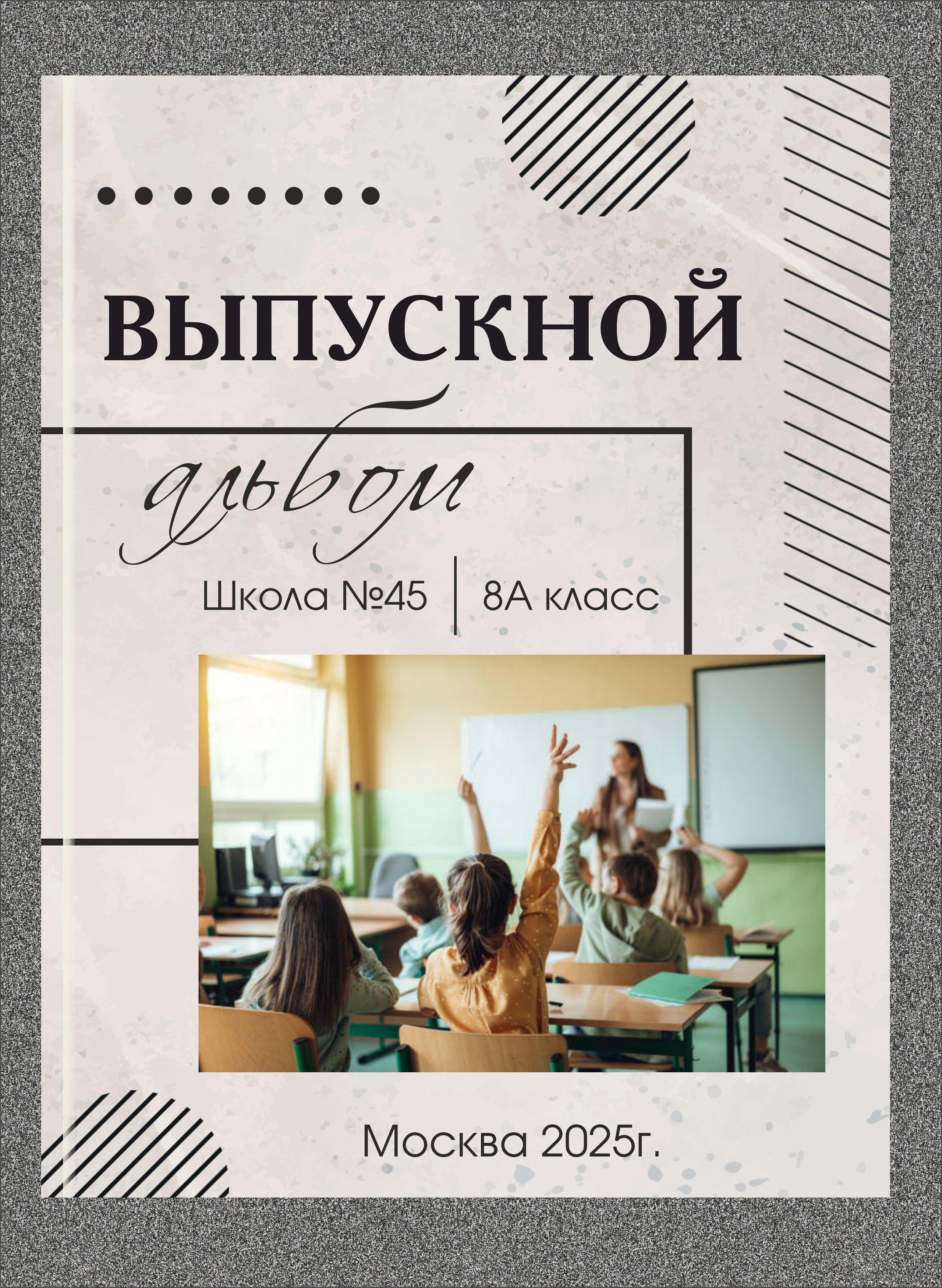 Школьные альбомы. Выпускные фотоальбомы в Москве и Московской области