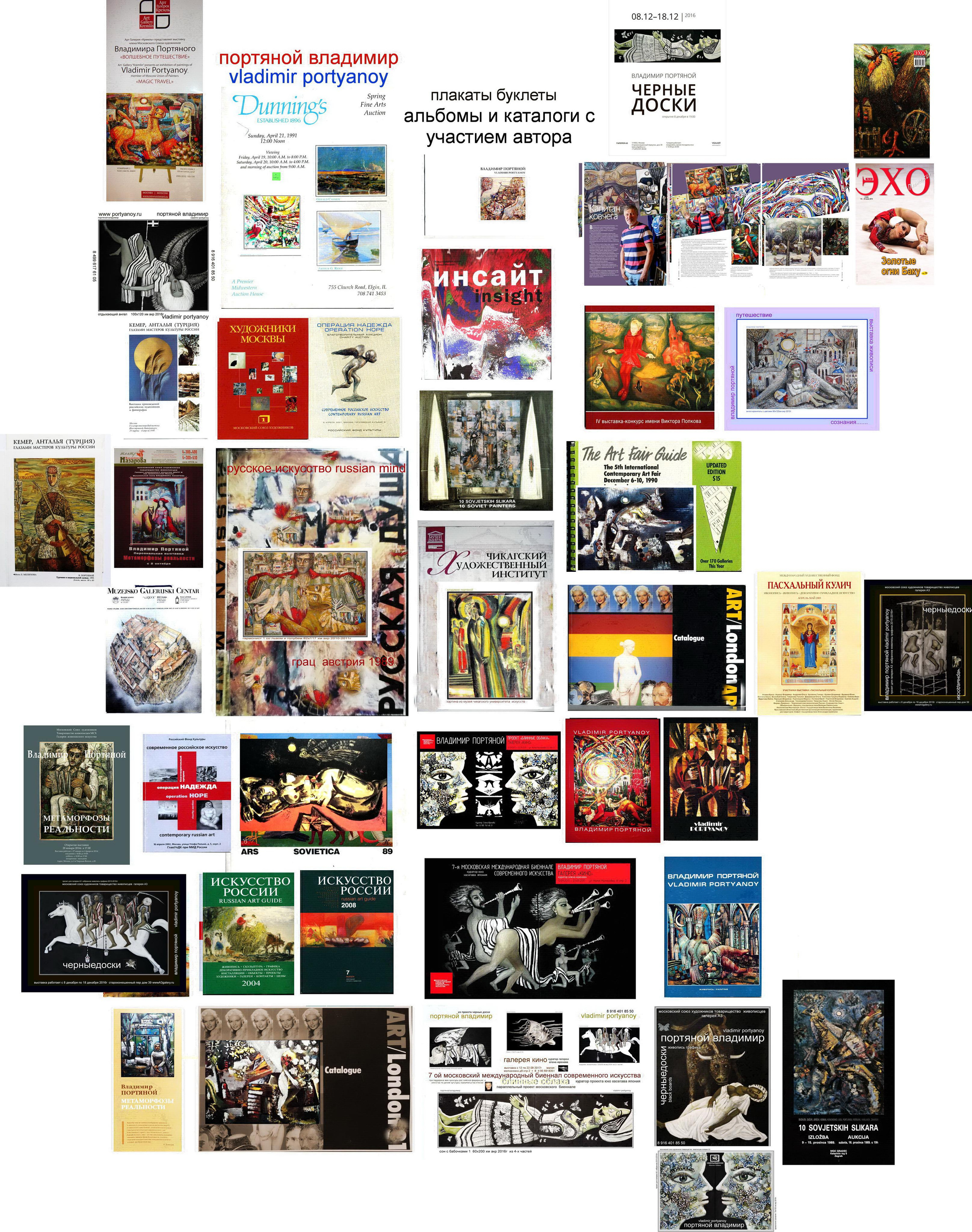 Выставки Владимира Портяного. Современный художник Владимир Портяной. Живопись, графика. Россия