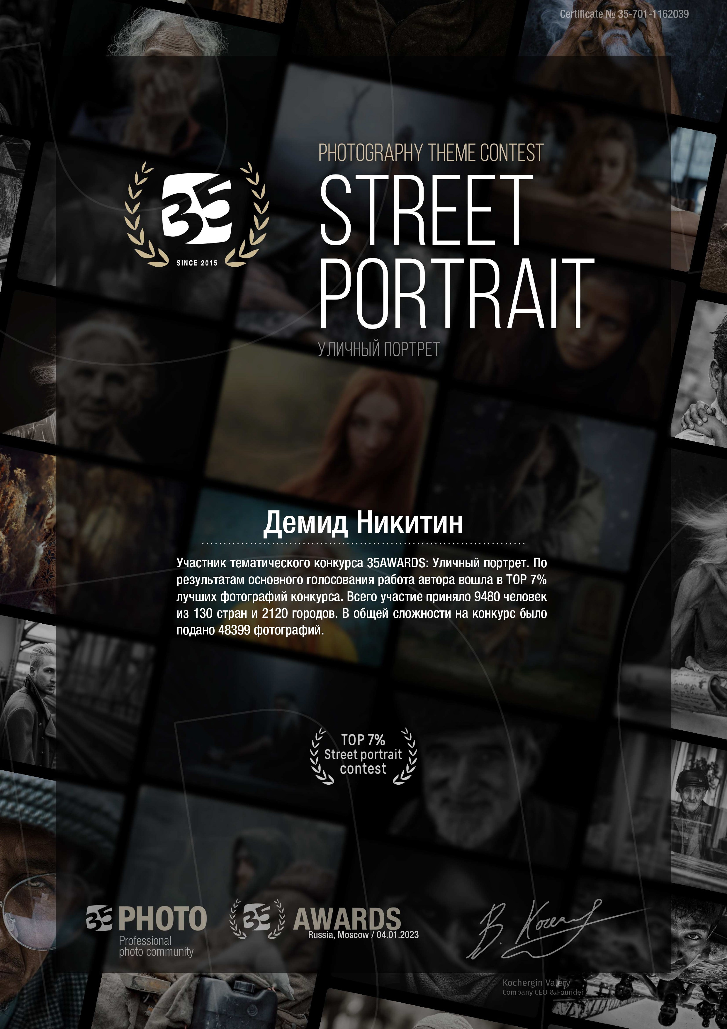 35AWARDS. Фотограф Демид Никитин. г. Дубна, Москва