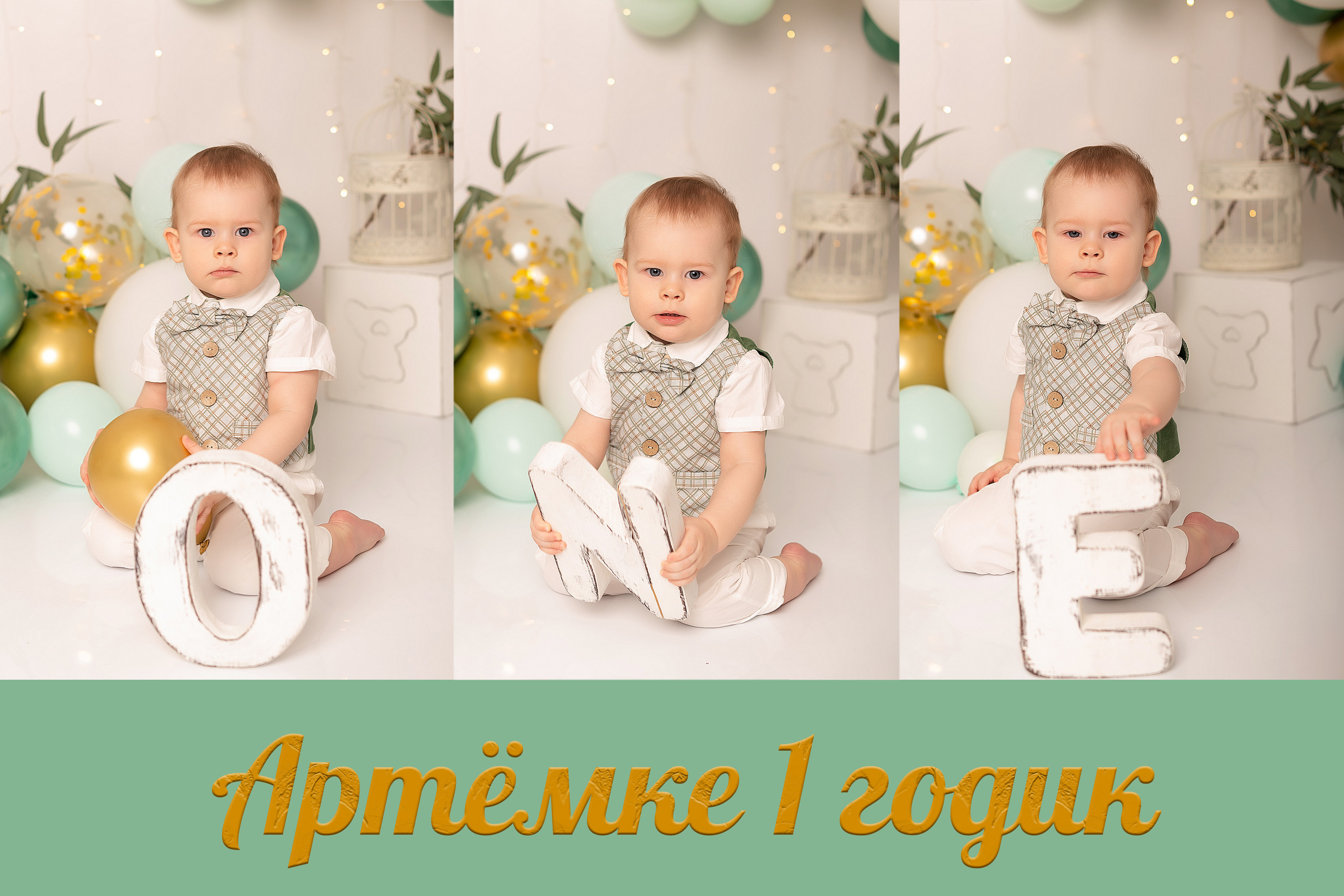 Первый годик Артёмке. Детский и семейный фотограф в Красноярске. Фотосессии новорожденных малышей до 1 месяца