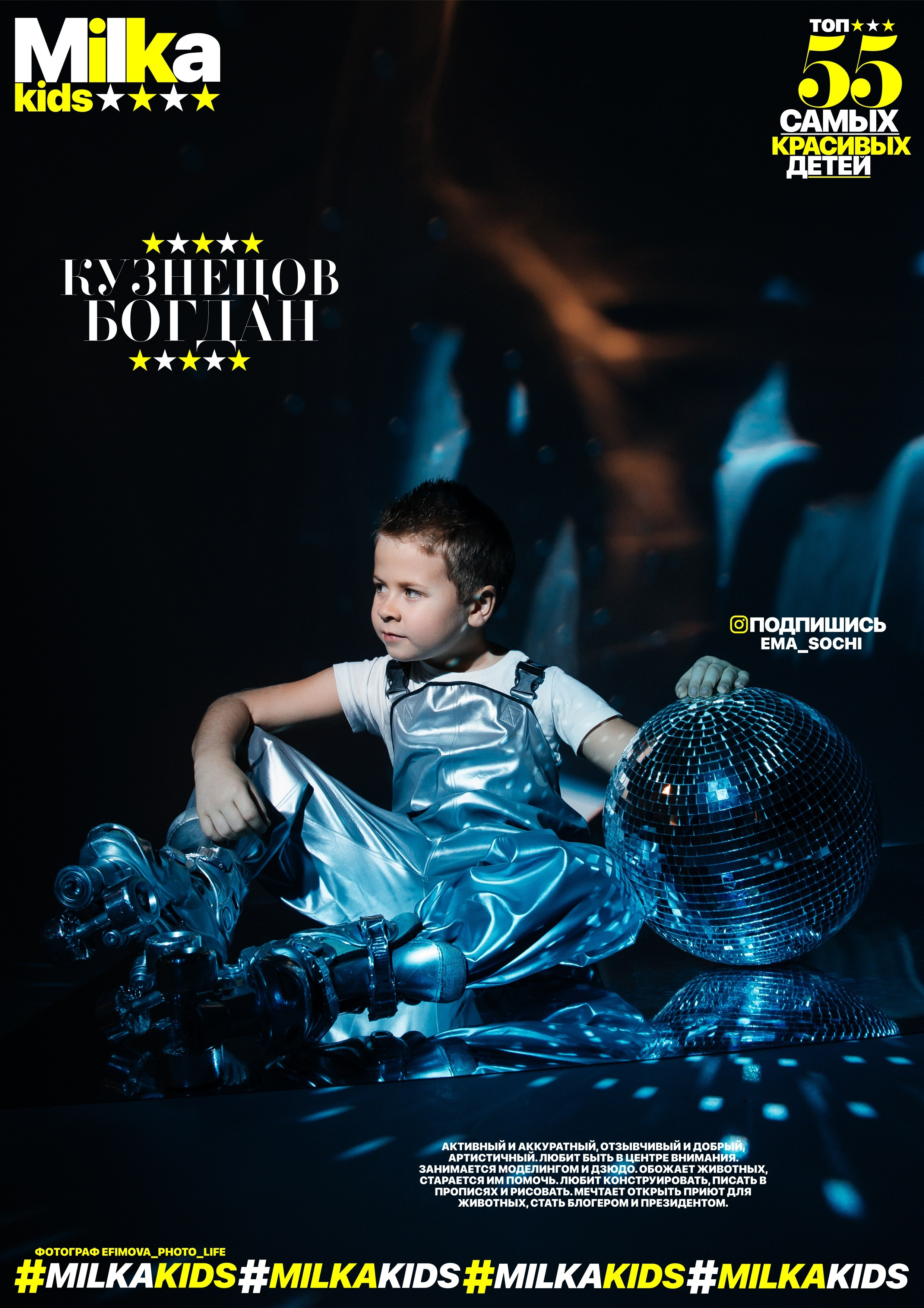 «MILKA» выпуск январь 2024. Efimova Model Agency