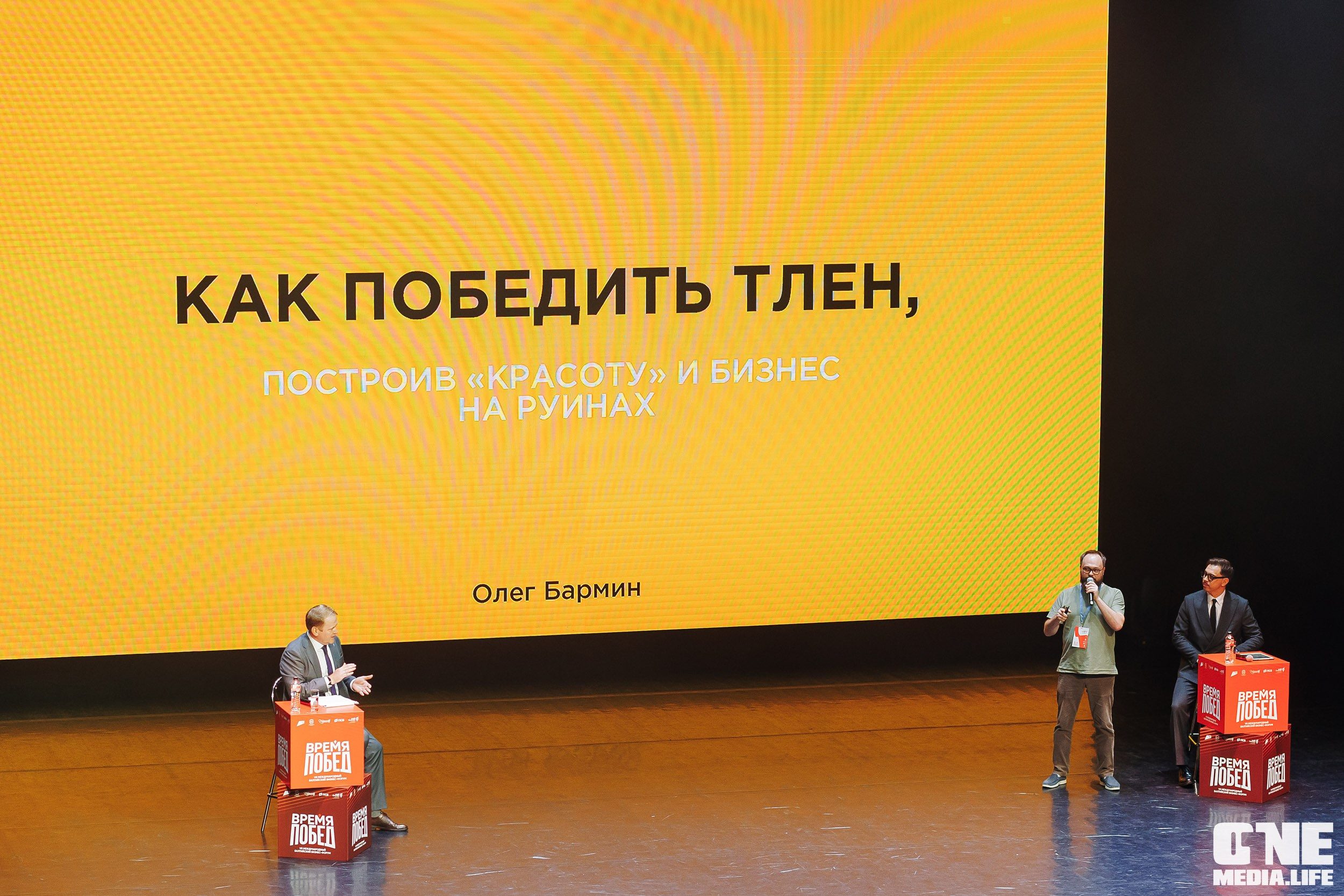 Фоторепортаж VII Международный форум «Вселенная бизнеса. Время Побед». One Media Life: фоторепортажи, фотоотчеты с мероприятий и заведений