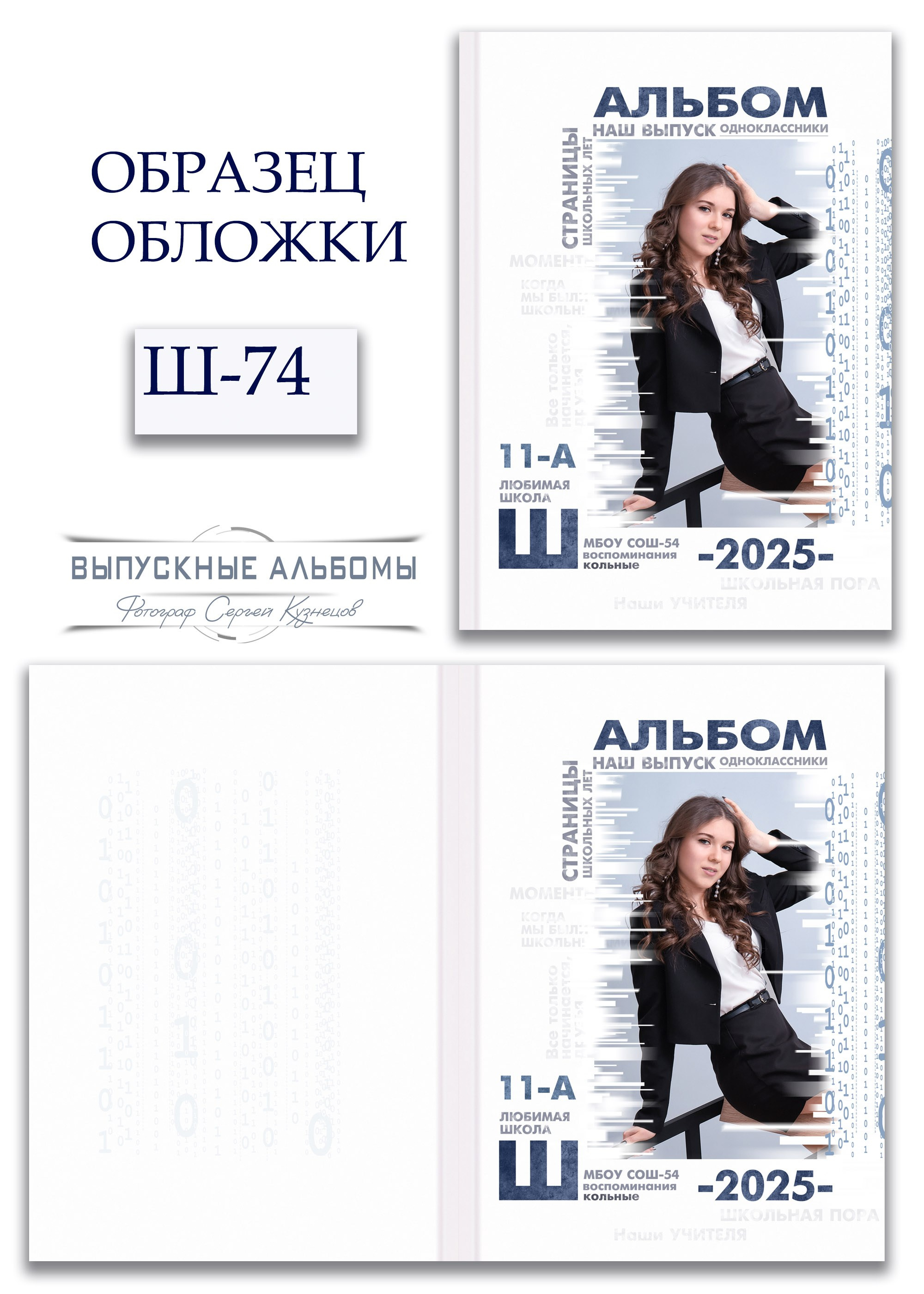 Образцы обложек для школьных выпускных альбомов