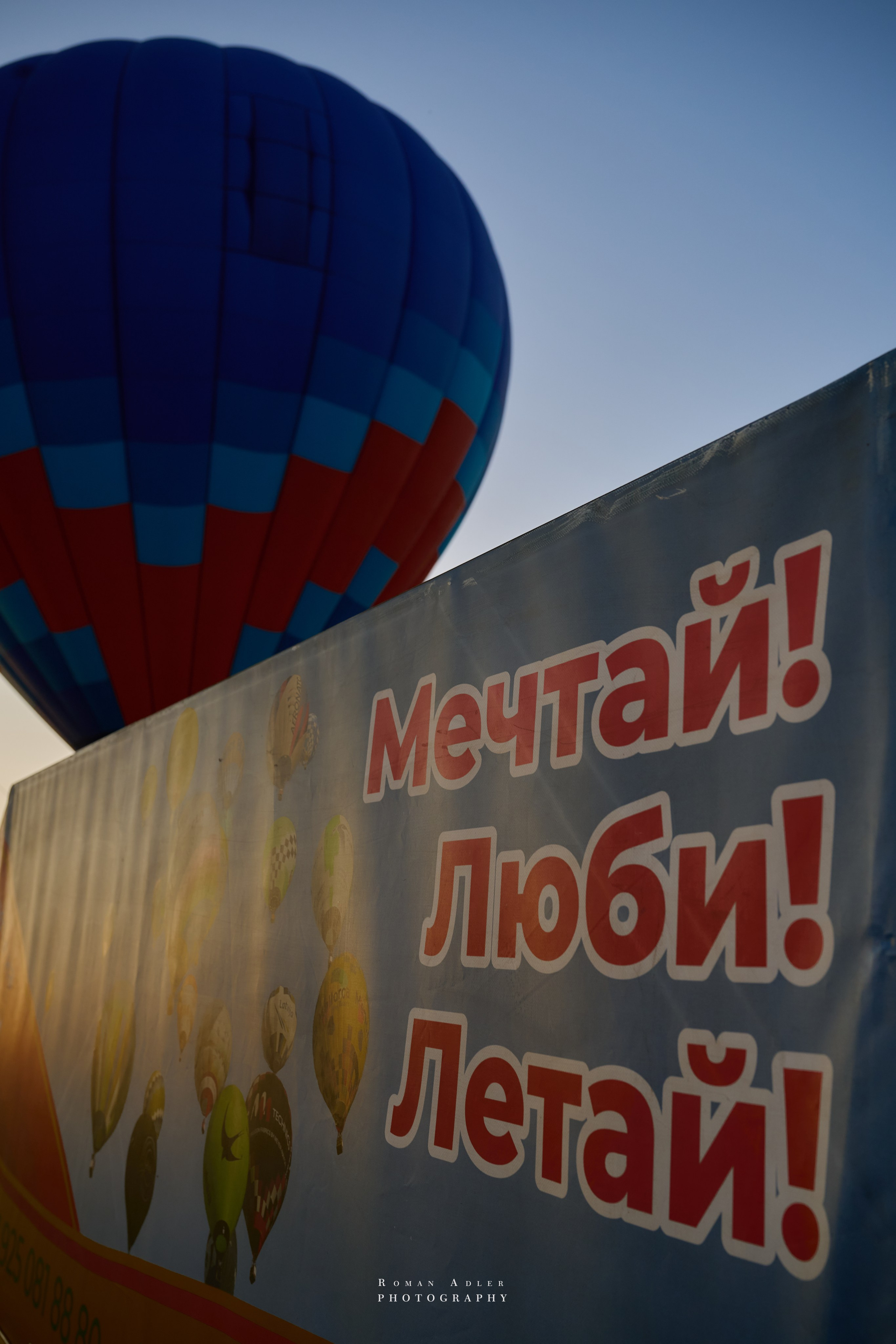 Фестиваль воздухоплавания «Золотое кольцо России». Фотограф Роман Адлер