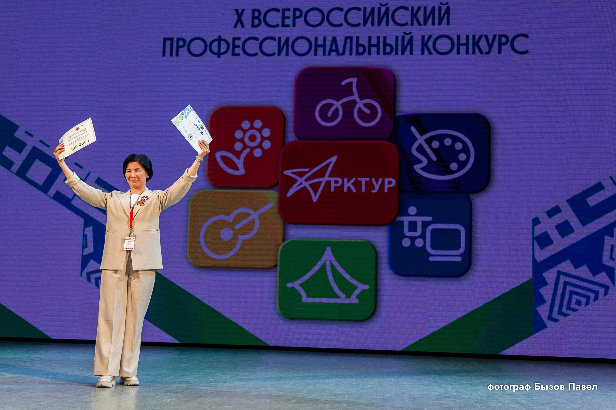 Всероссийский профессиональный конкурс «Арктур». Галерея ПрофАС