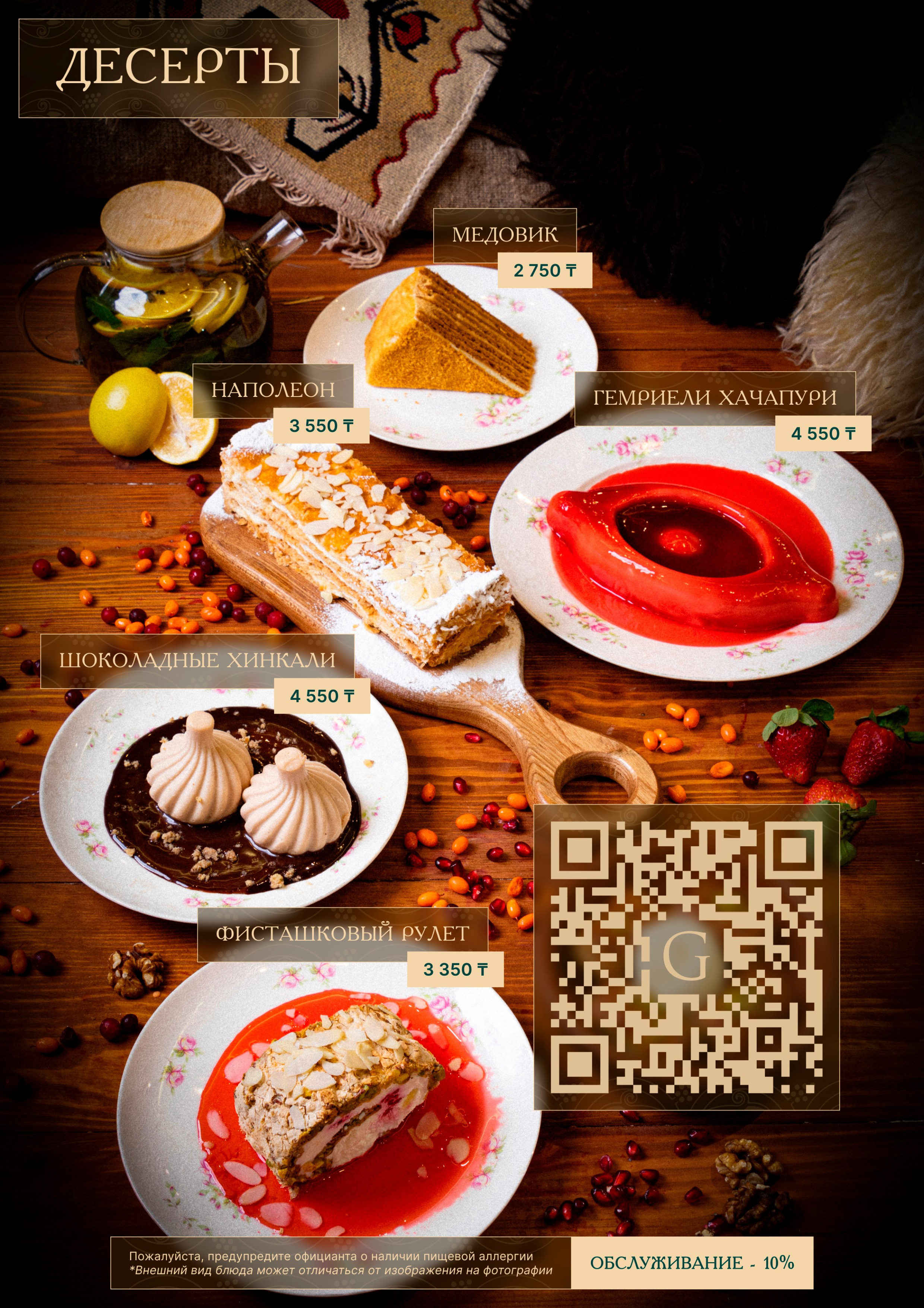 Меню для Gruzin Cuisine. Профессиональный фотограф в Астане