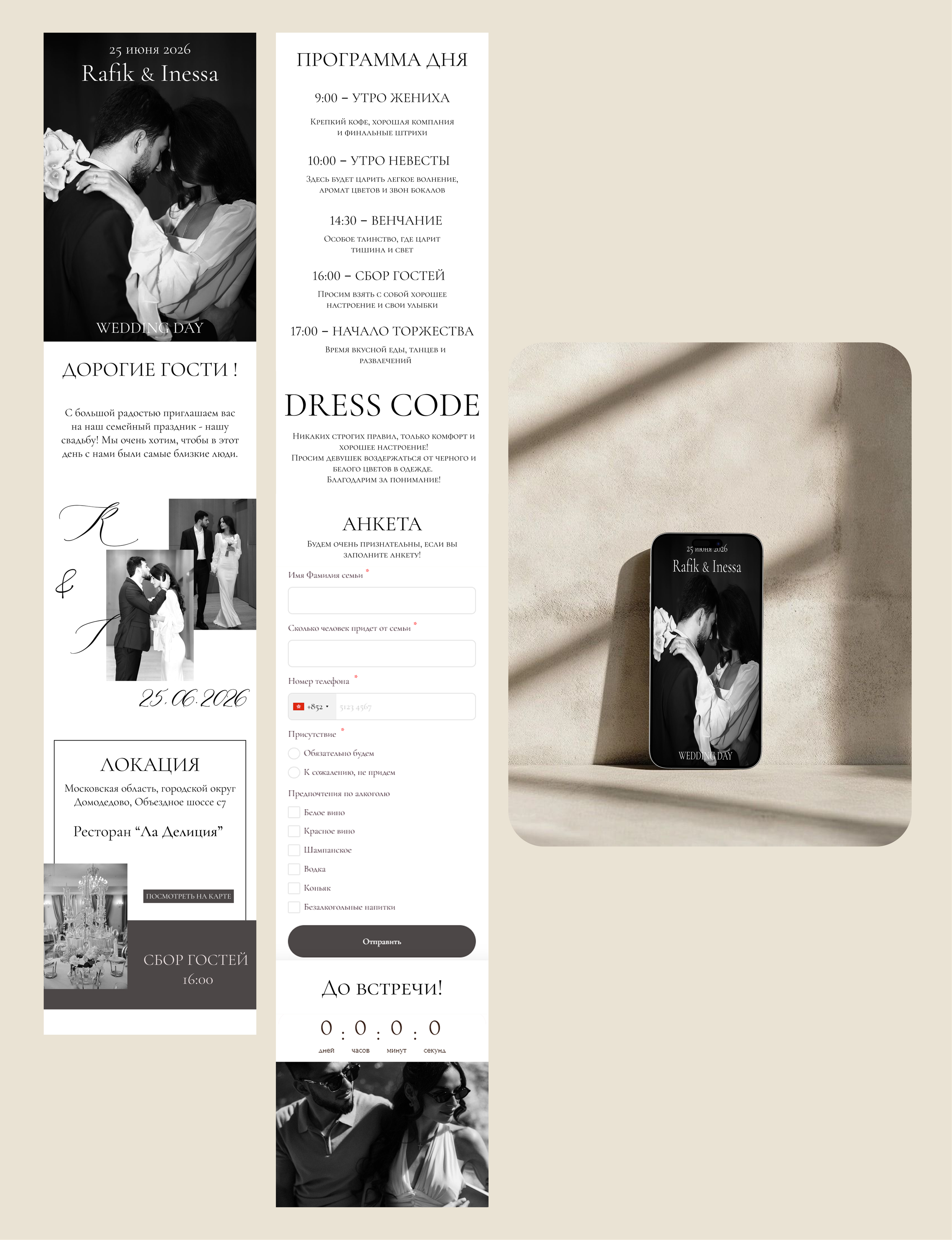 Черно-белый классический дизайн. Организация мероприятий «Люблю. Целую» в Ростове-на-Дону. event-агентство Love. Kiss