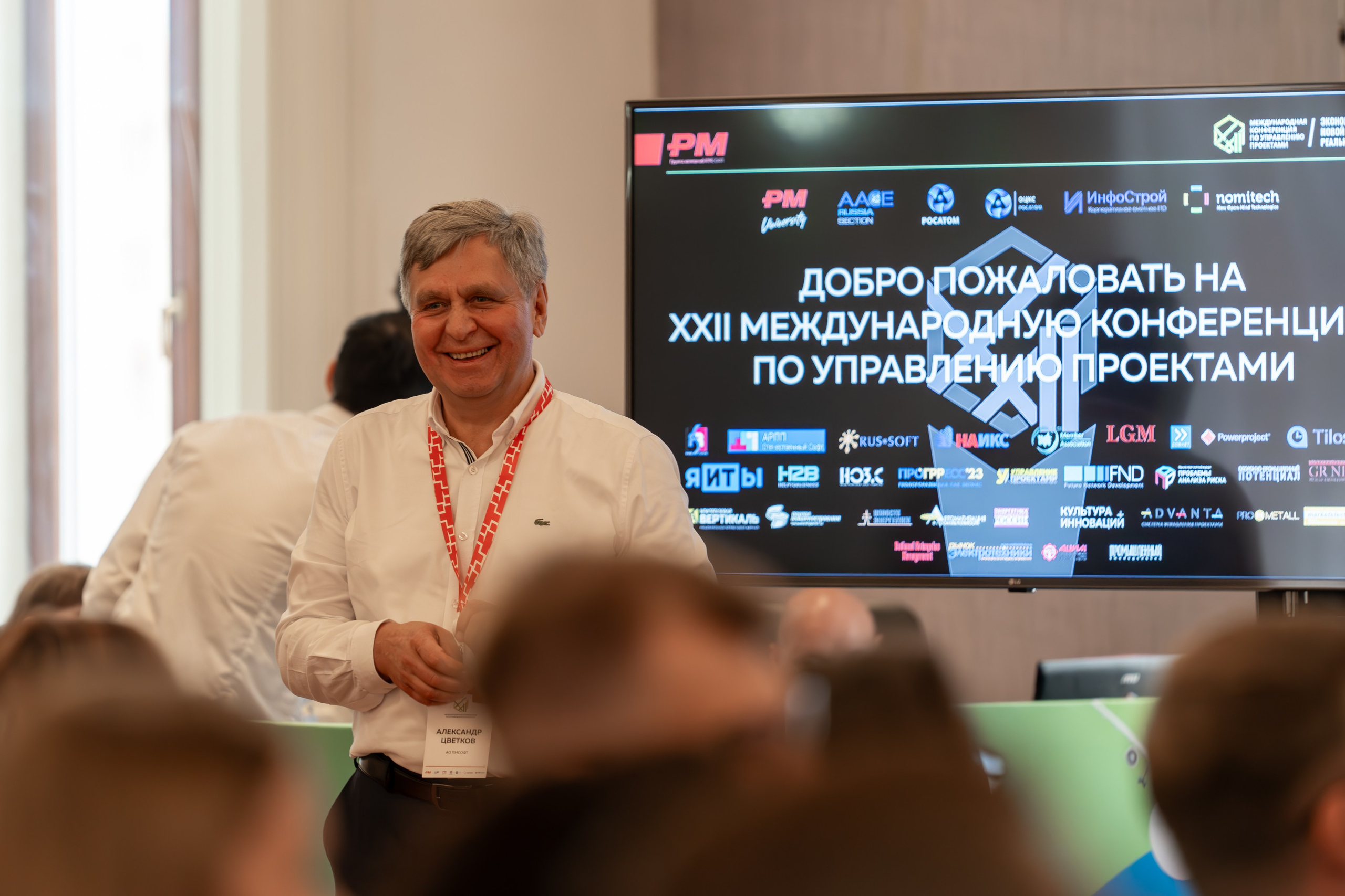 Международная конференция по управлению проектами. Репортажный фотограф в Красной Поляне и Сочи Павлюченко Екатерина