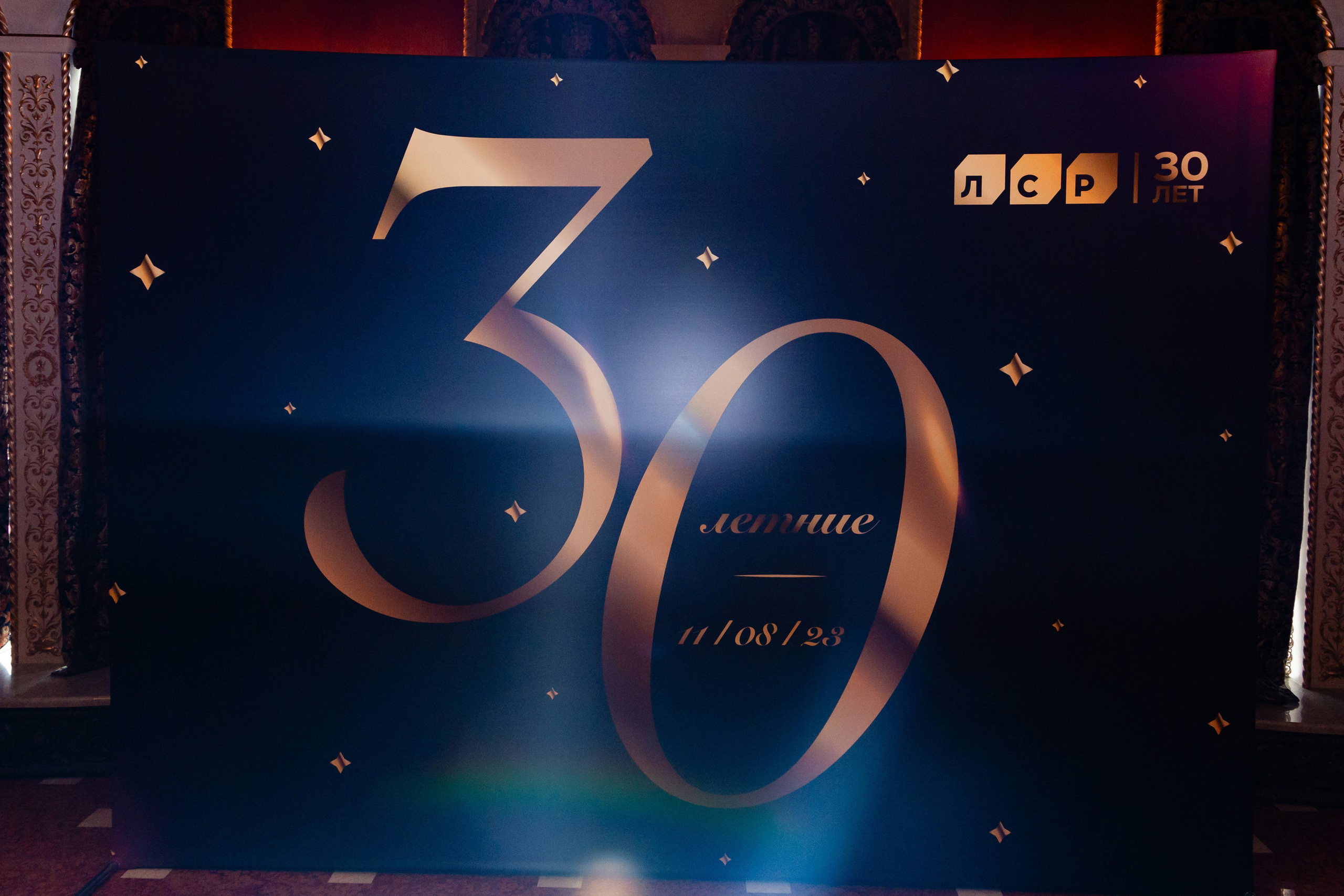 Корпоратив ЛСР