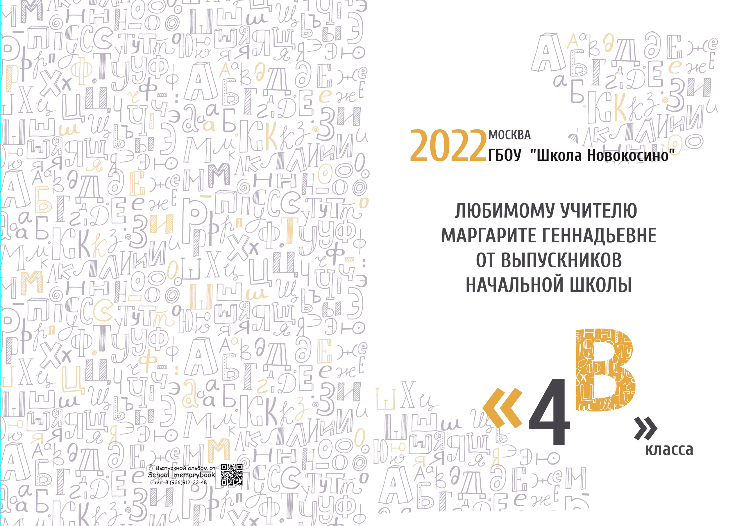 Фотокнига учителю. Family Photographer Ksenia Kos