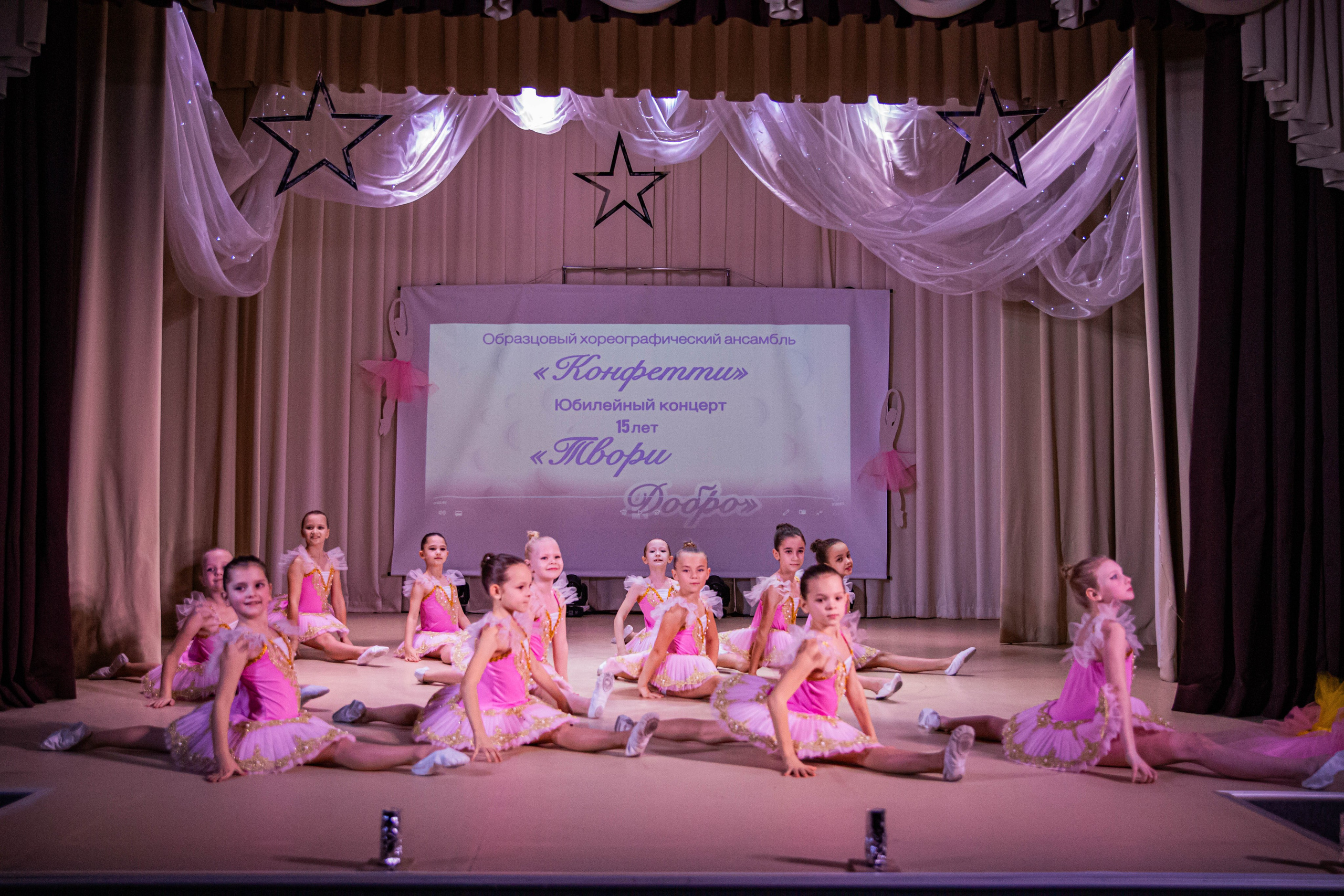 «Конфетти» Юбилейный концерт «Твори Добро». Фотограф Дарья Маташкова