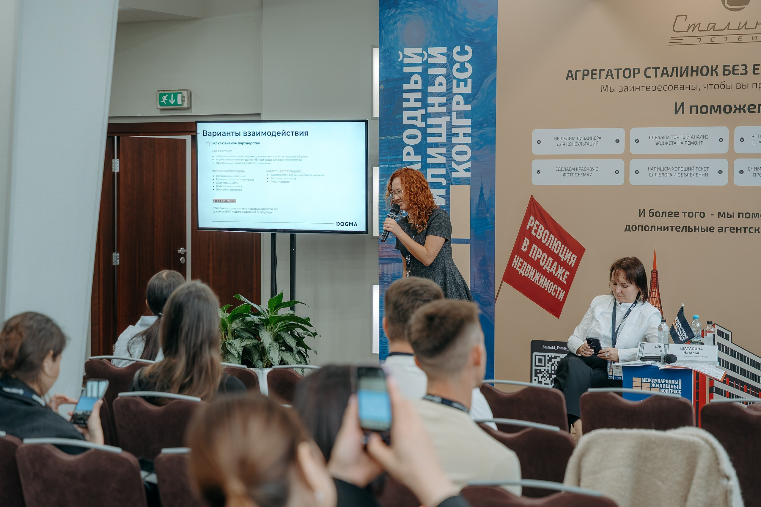 Международный Жилищный Конгресс. KORCHAGIN VIDEO