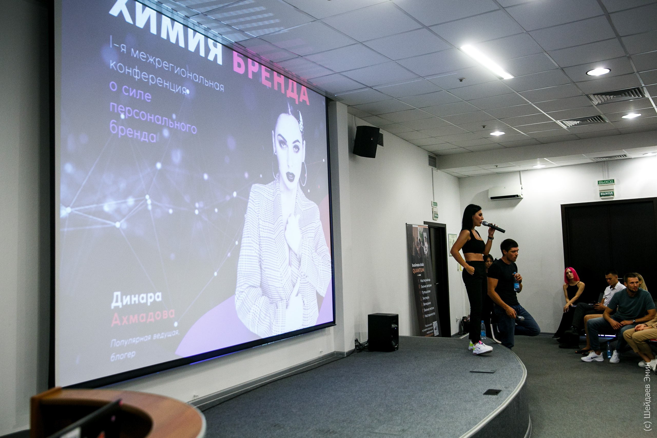 Конференция «Химия Бренда». Фотограф Шейдаев Эмин г. Волгоград