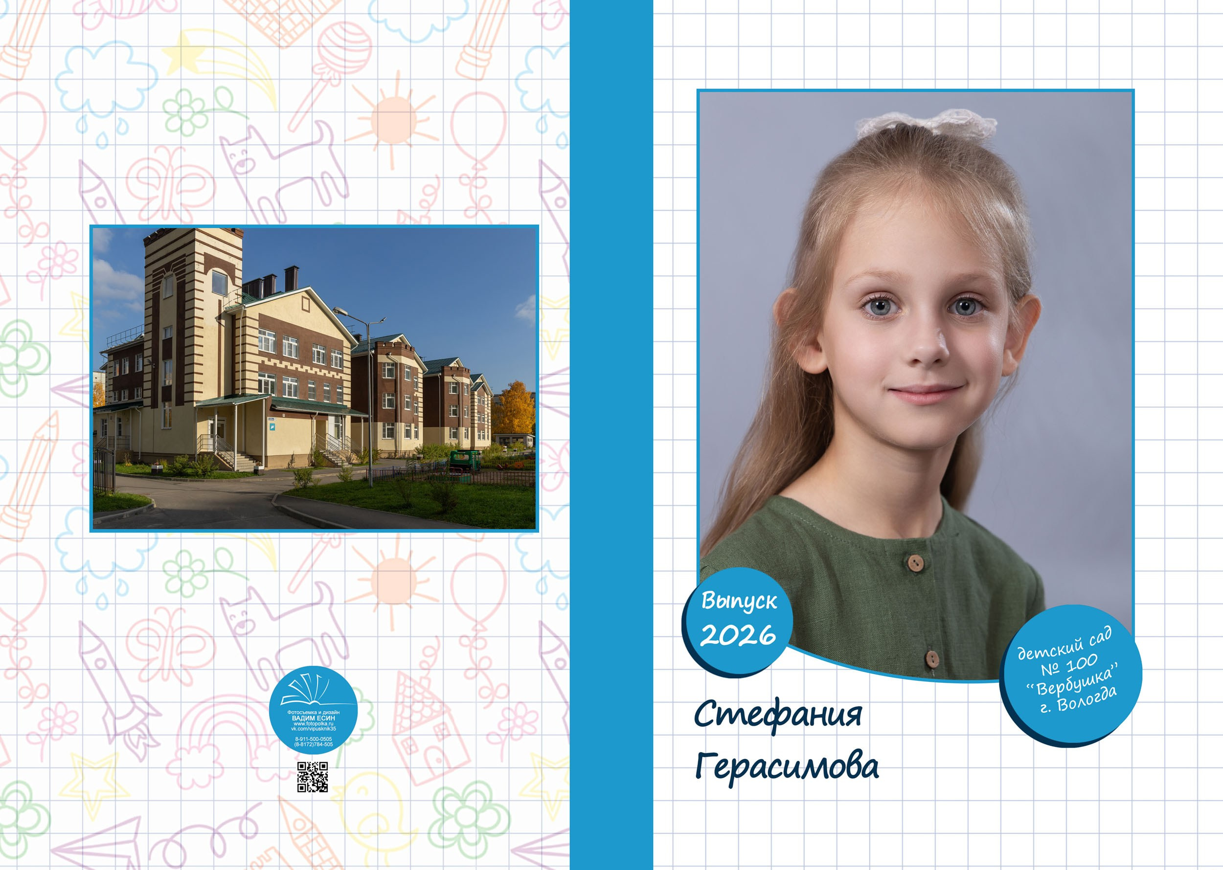 Выпускной альбом для детского сада «Планшет+» | Вологда