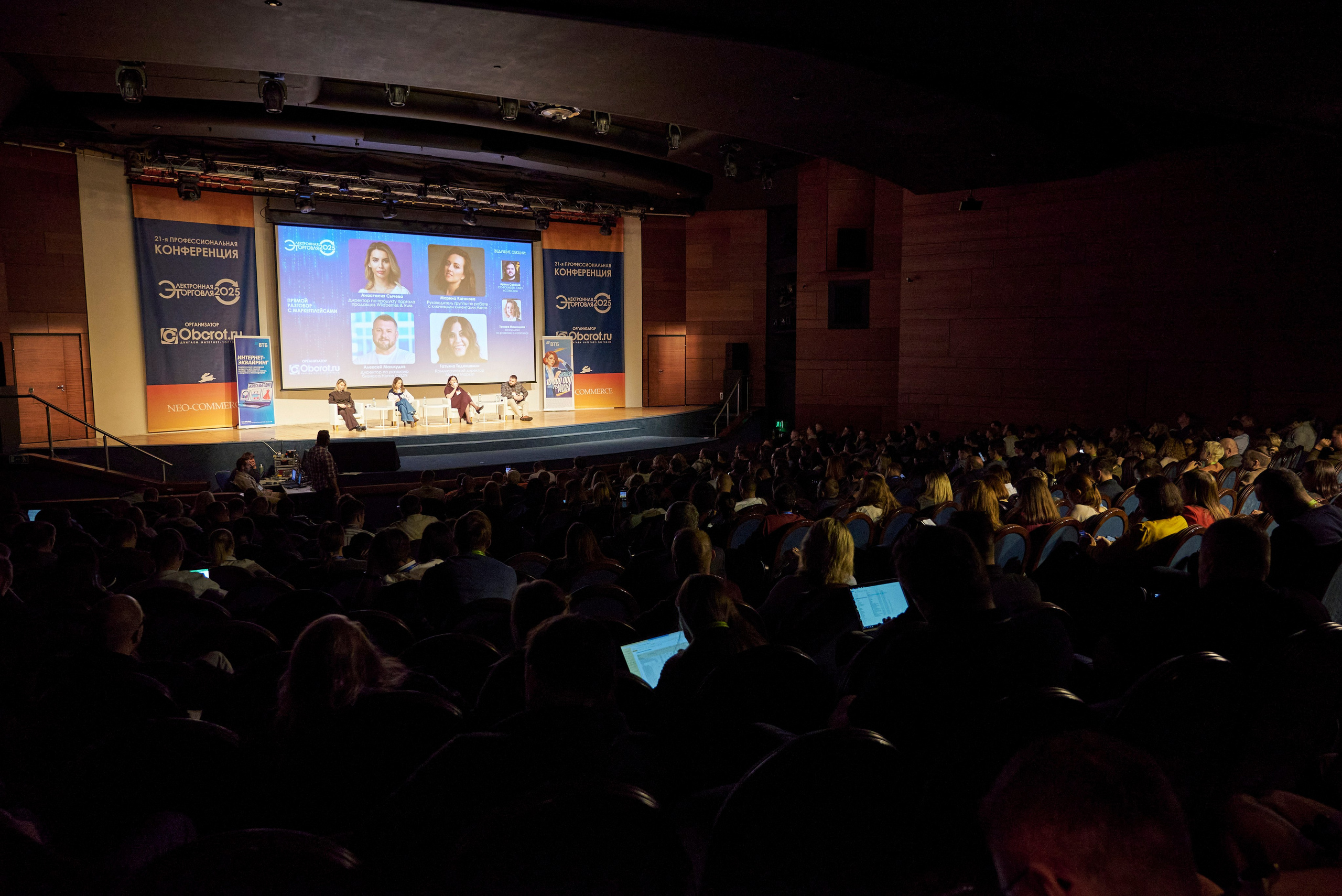 Конференция в ЦМТ Электронная торговля 2025 — репортажная съёмка мероприятий в Москве и Петербурге