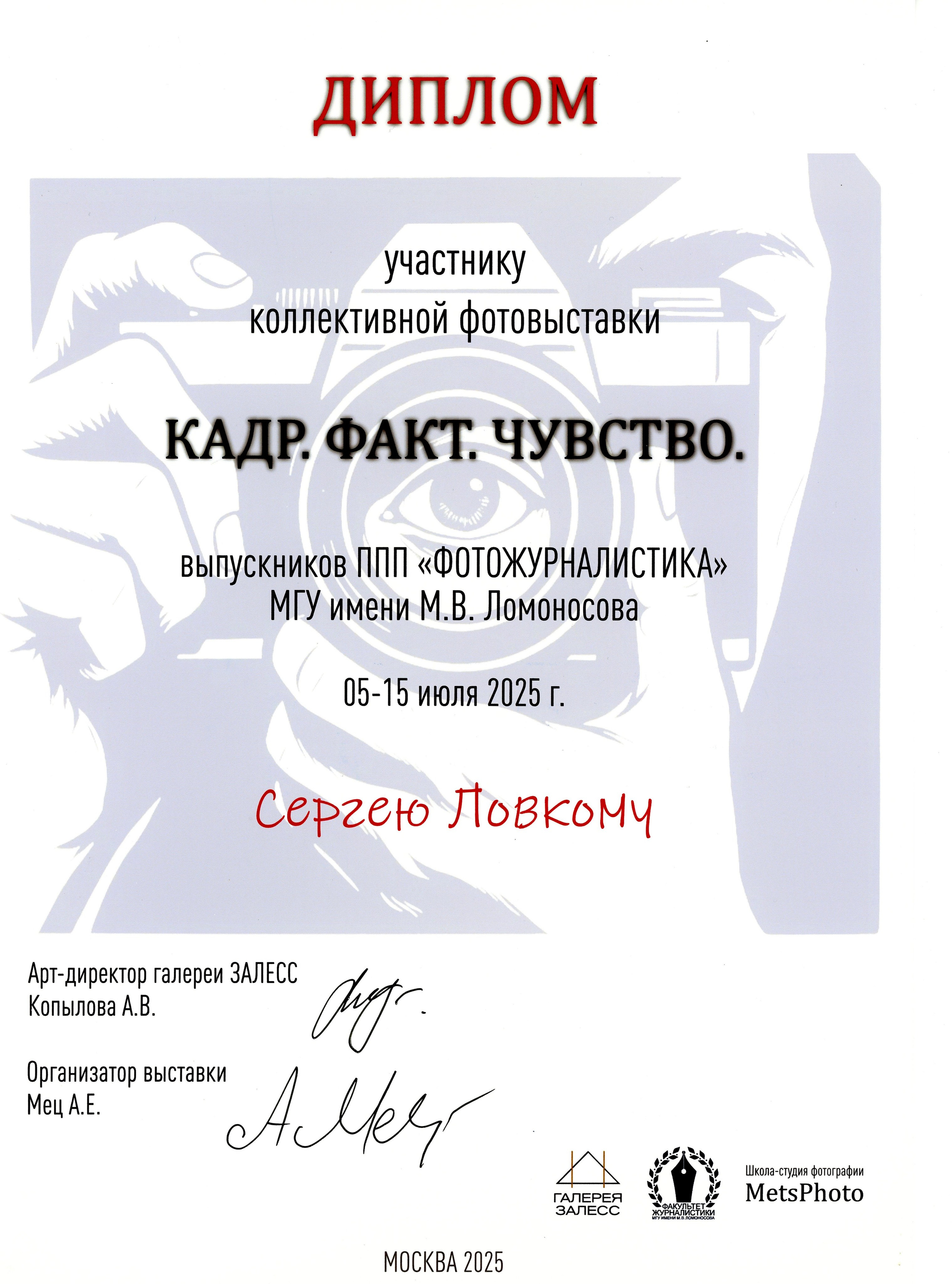 Мои Сертификаты. Фотограф Сергей Ловкий