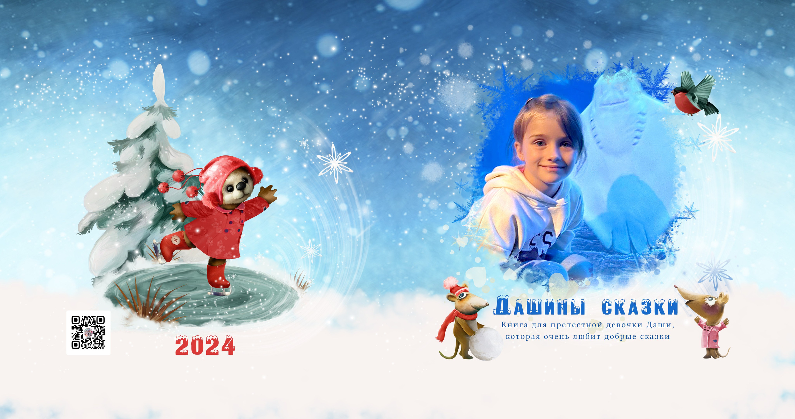 Дашины сказки. Выпускные фотокниги, фотосъемка, видеосъемка в Челябинске и области
