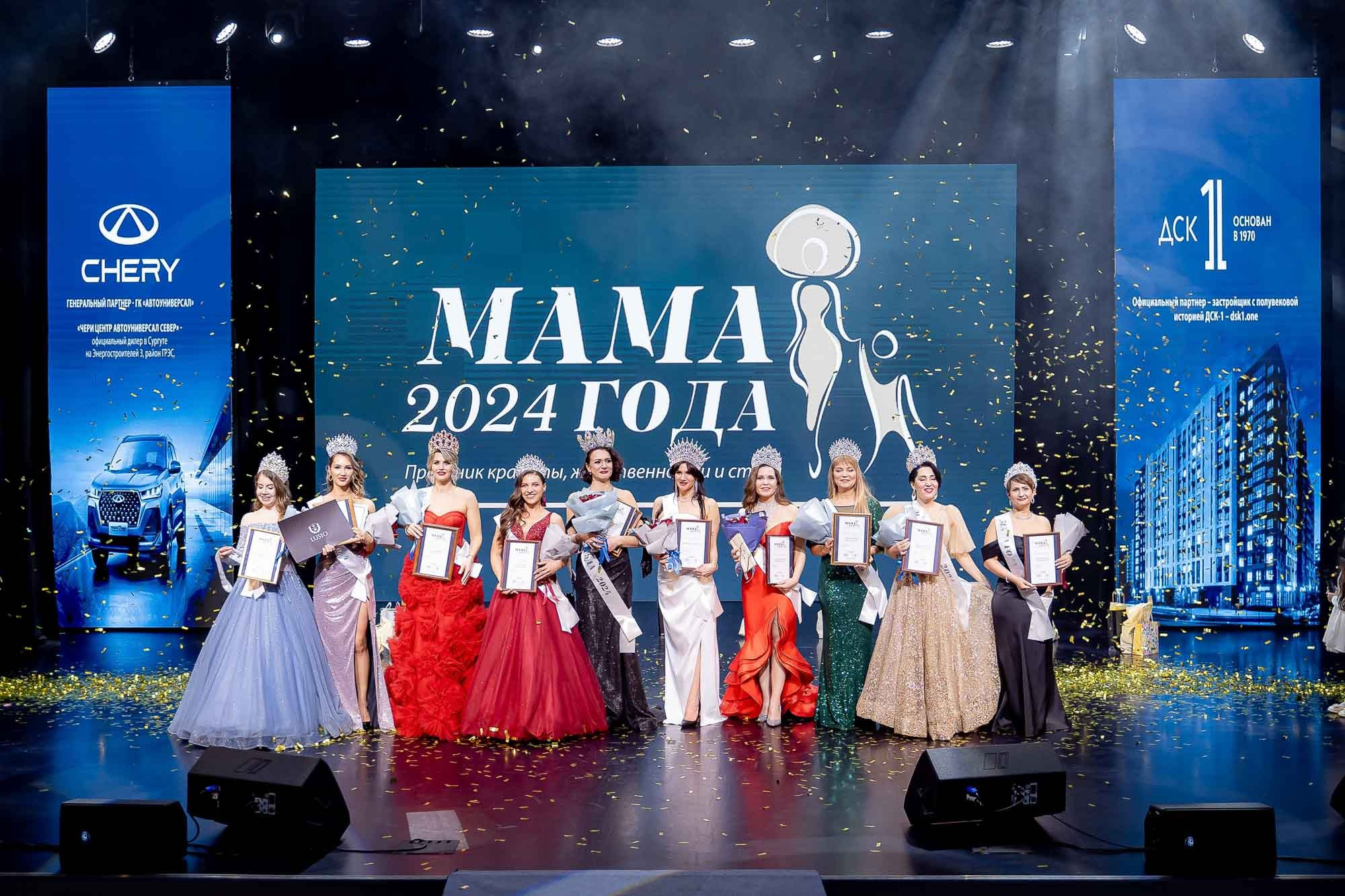 Мама года 2024. Сергей Кошкин. Репортажная и ивент-фотография в Сургуте