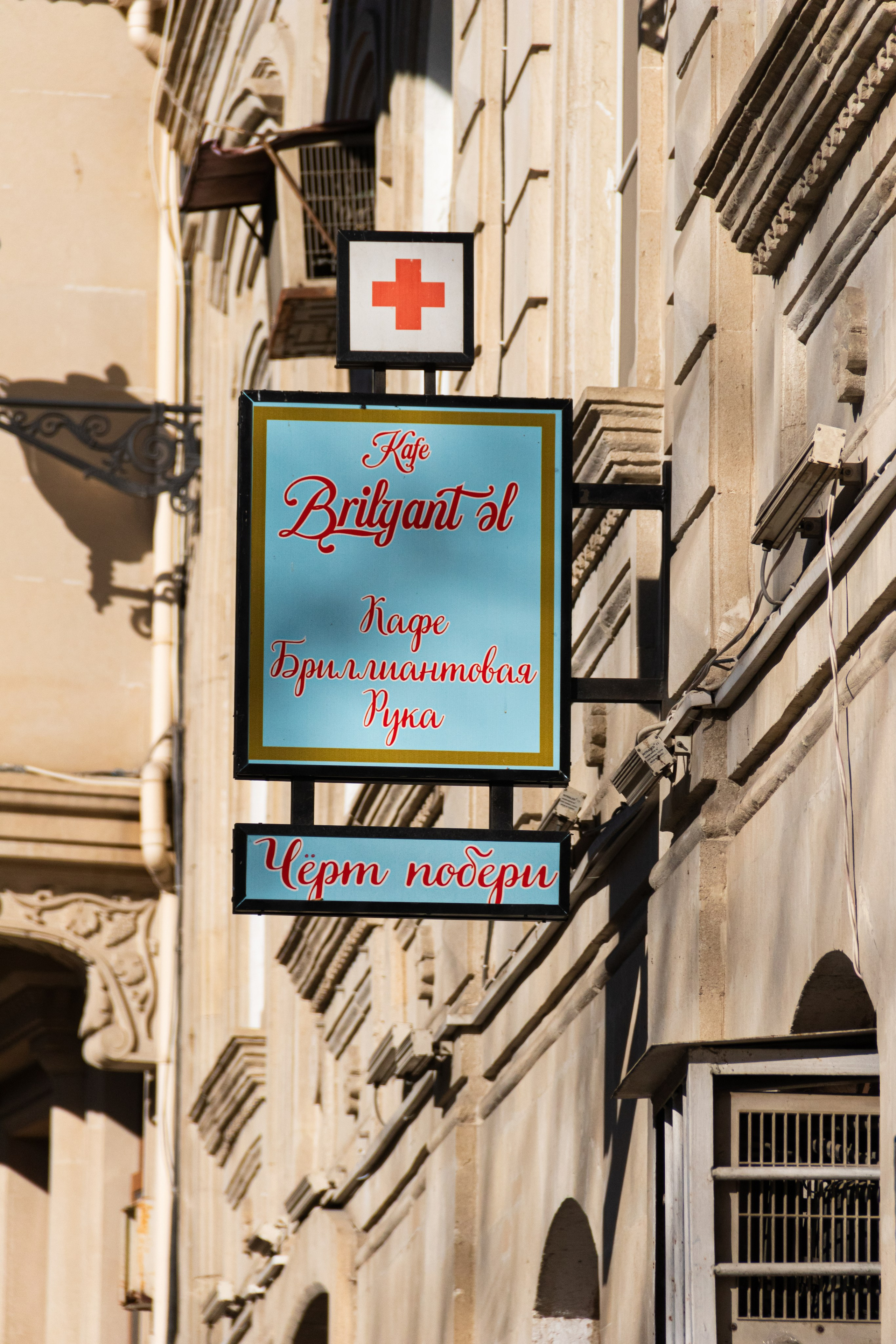 Баку. Наталия Фролова. Фотограф. Москва