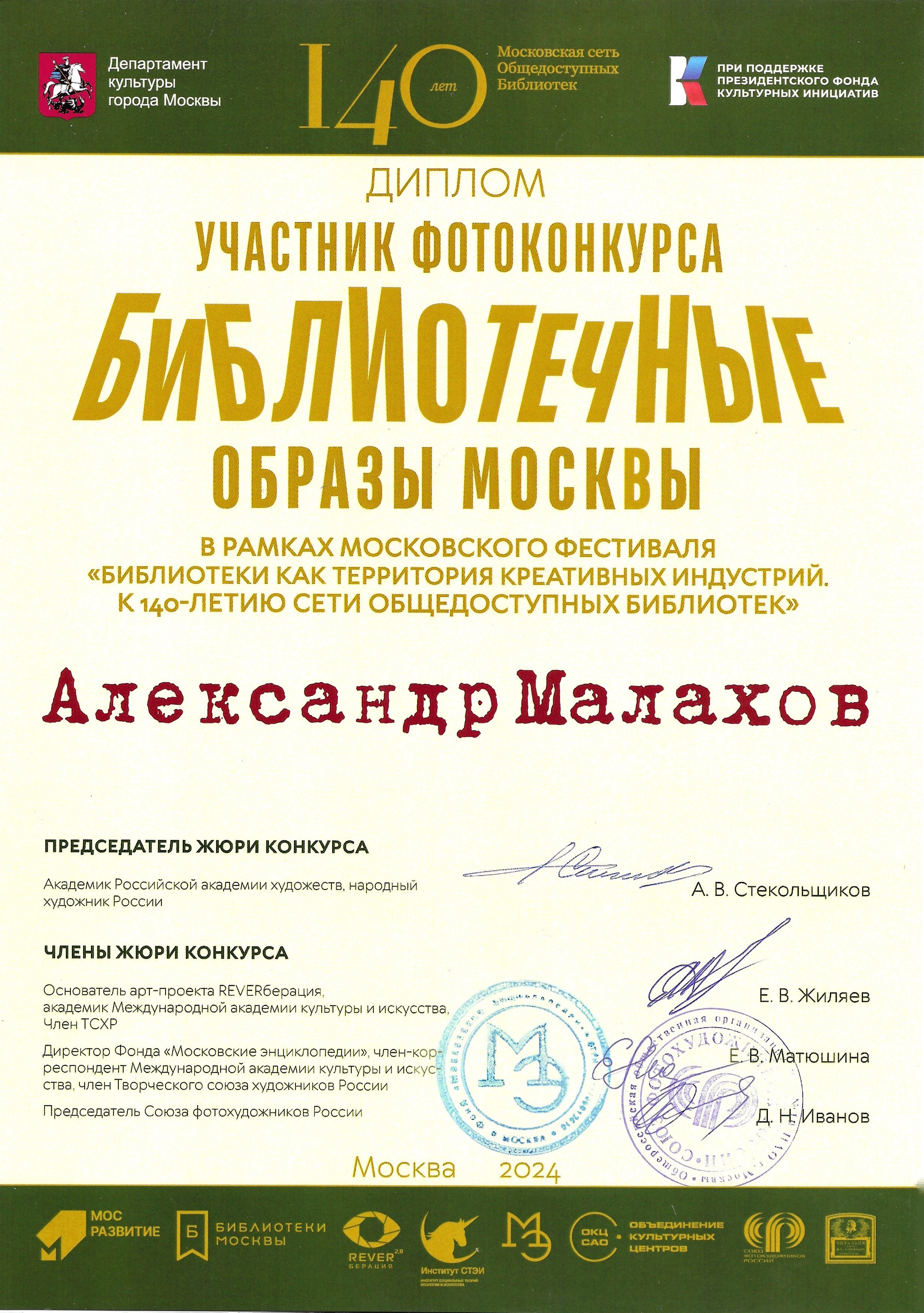 Достижения. Фотограф в Москве, фотожурналист Александр Малахов