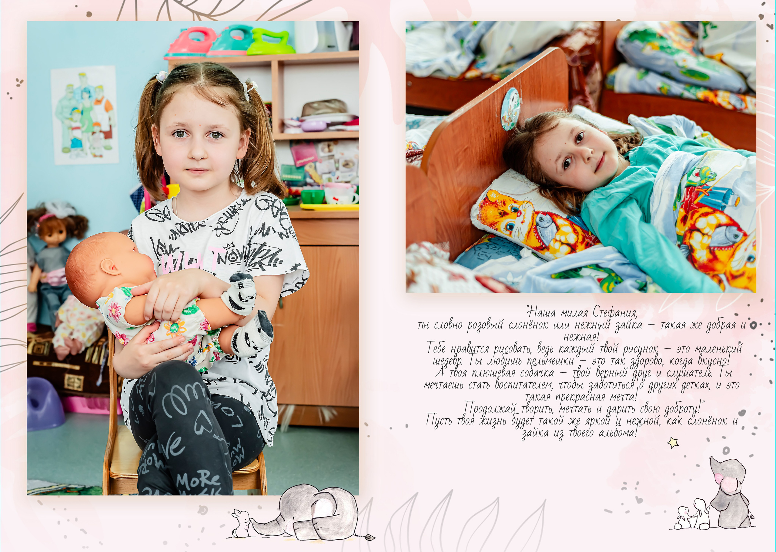 Слоник и зайка 2.0. ALBUMIA