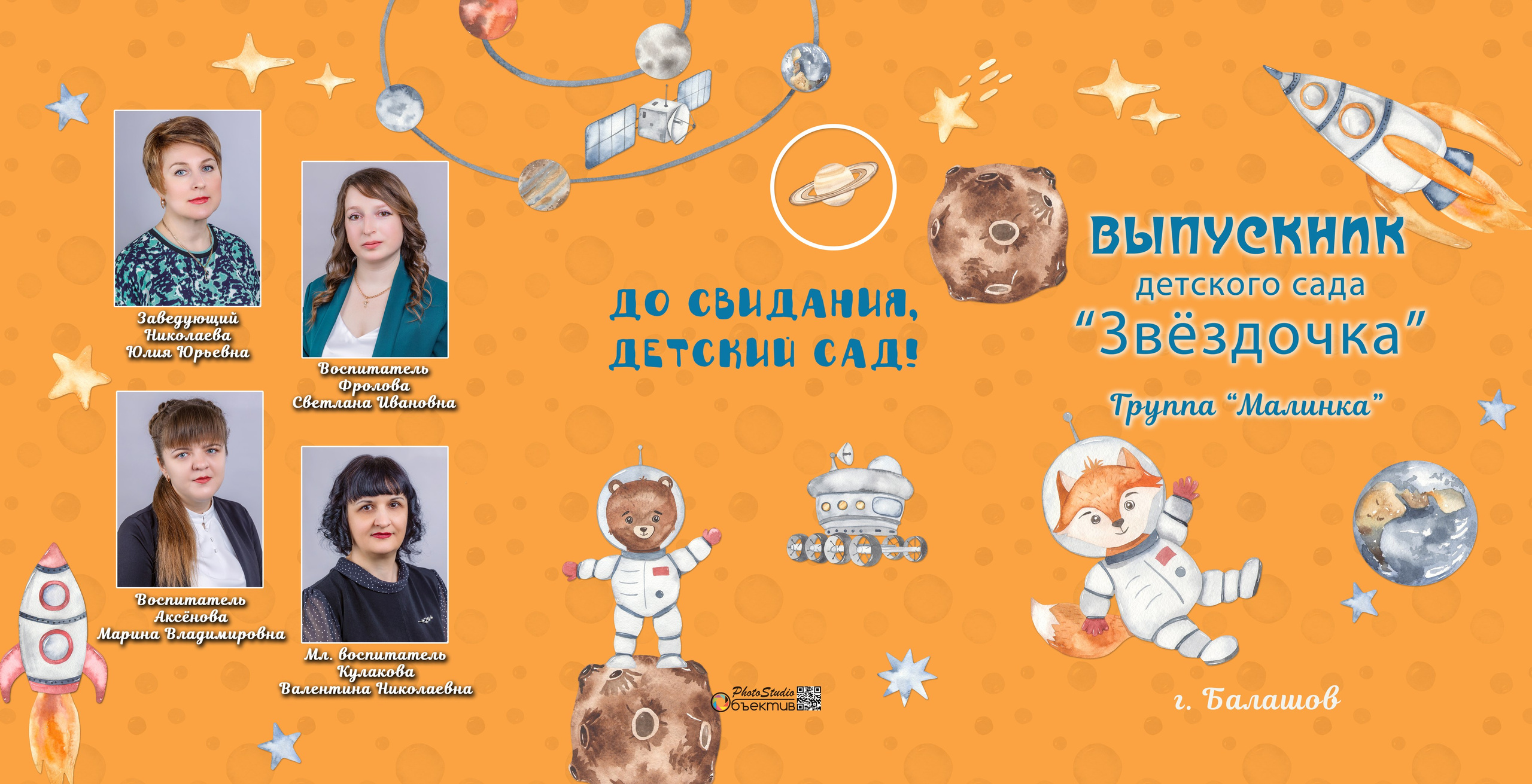 Трюмо «Космос» 1900/2100 руб. Фотограф Петров Александр Свадьбы, Съемка в студии, Выпускные альбомы г. Балашов