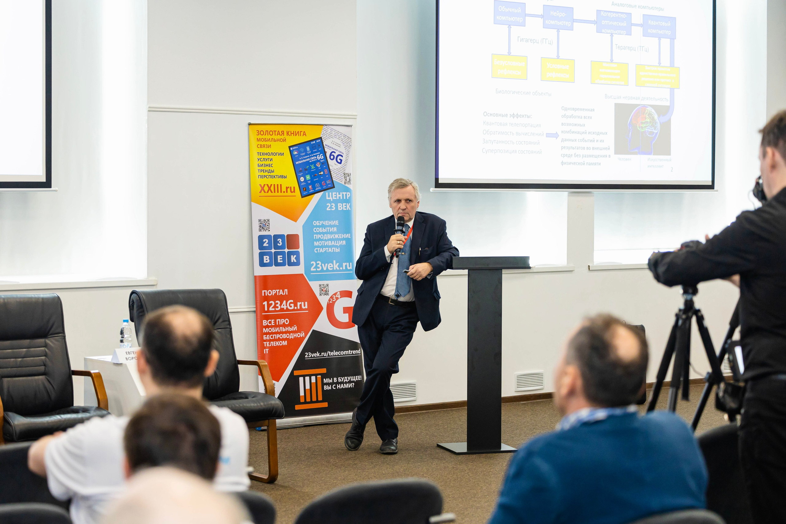 Конференция «TELECOMTREND». Фотограф Ольга Русакова