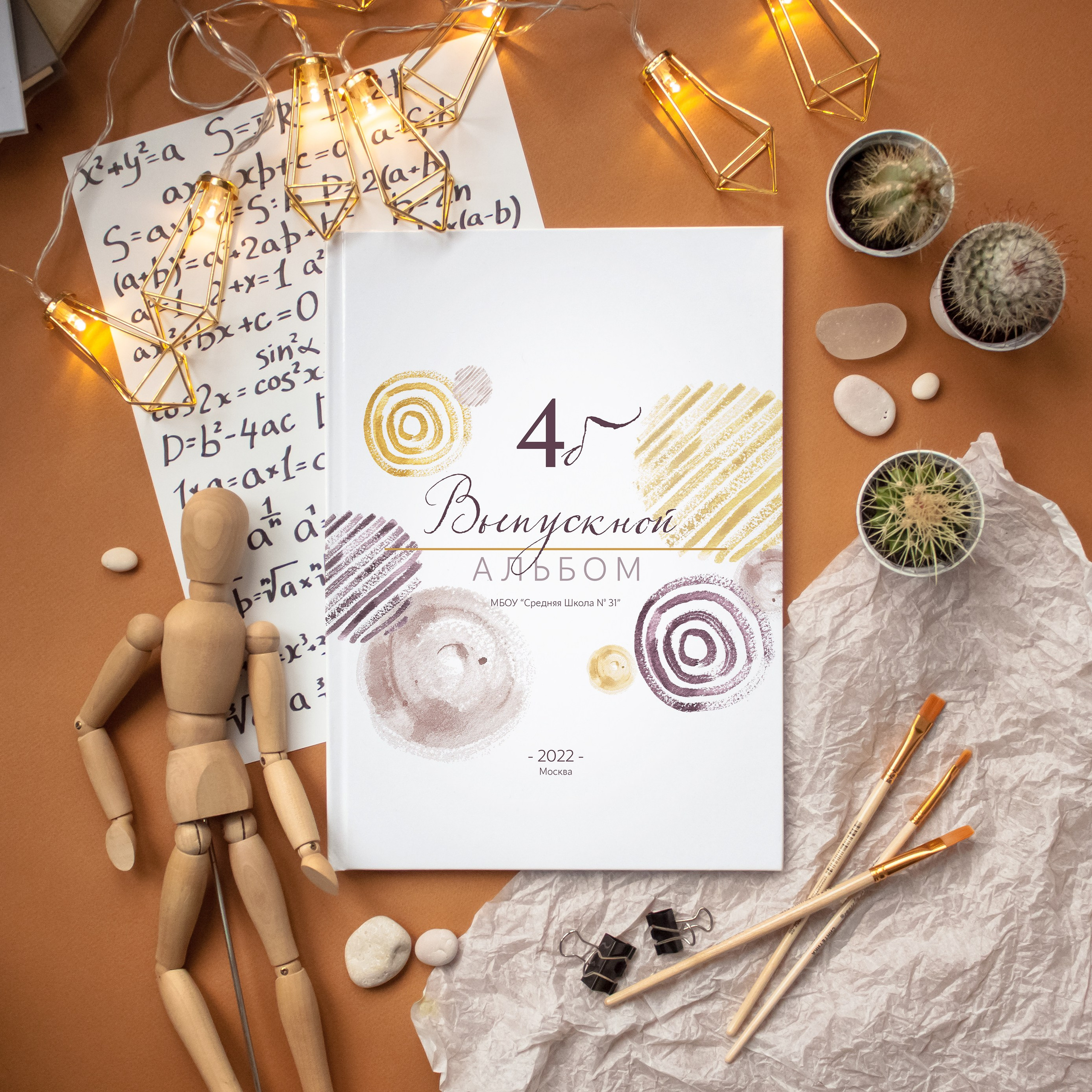 Дизайн выпускного альбома для 4-го класса