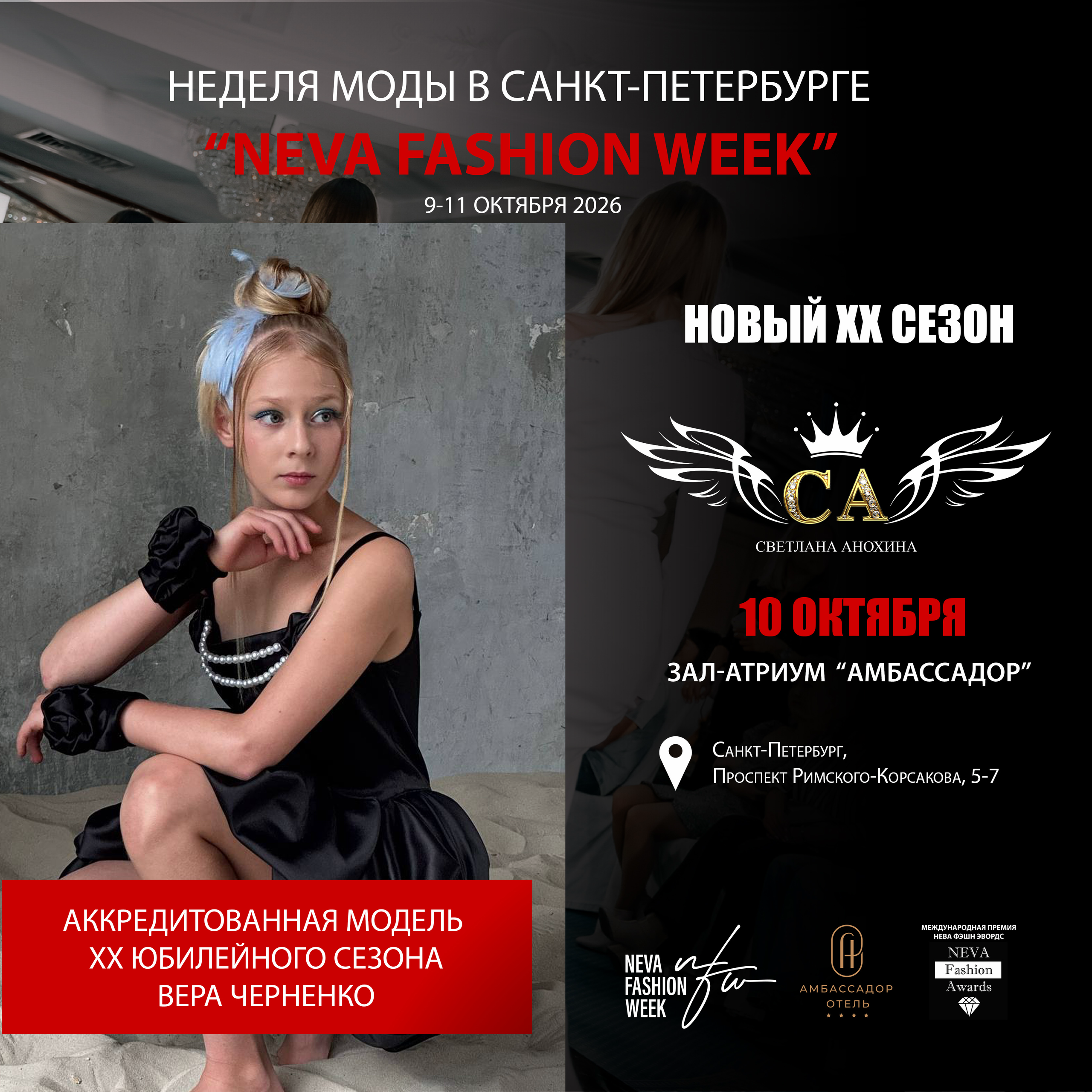 Neva Fashion Week. Дети Модели России