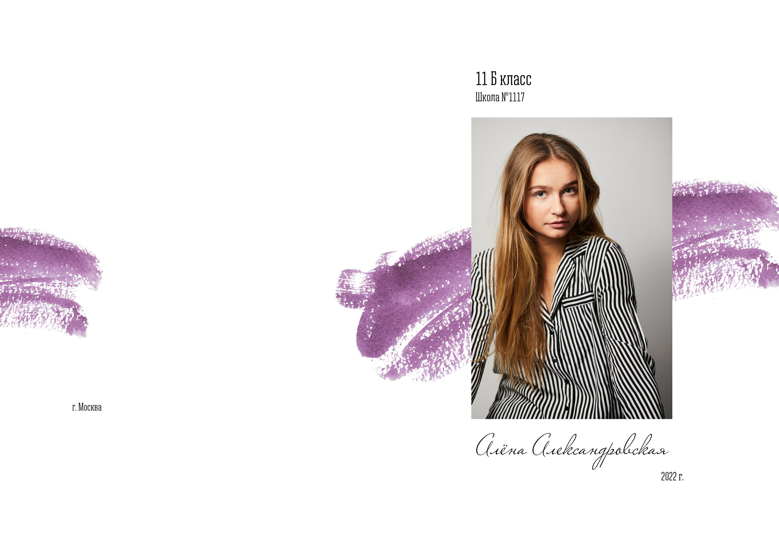 Сиреневый. Выпускные альбомы в Советске