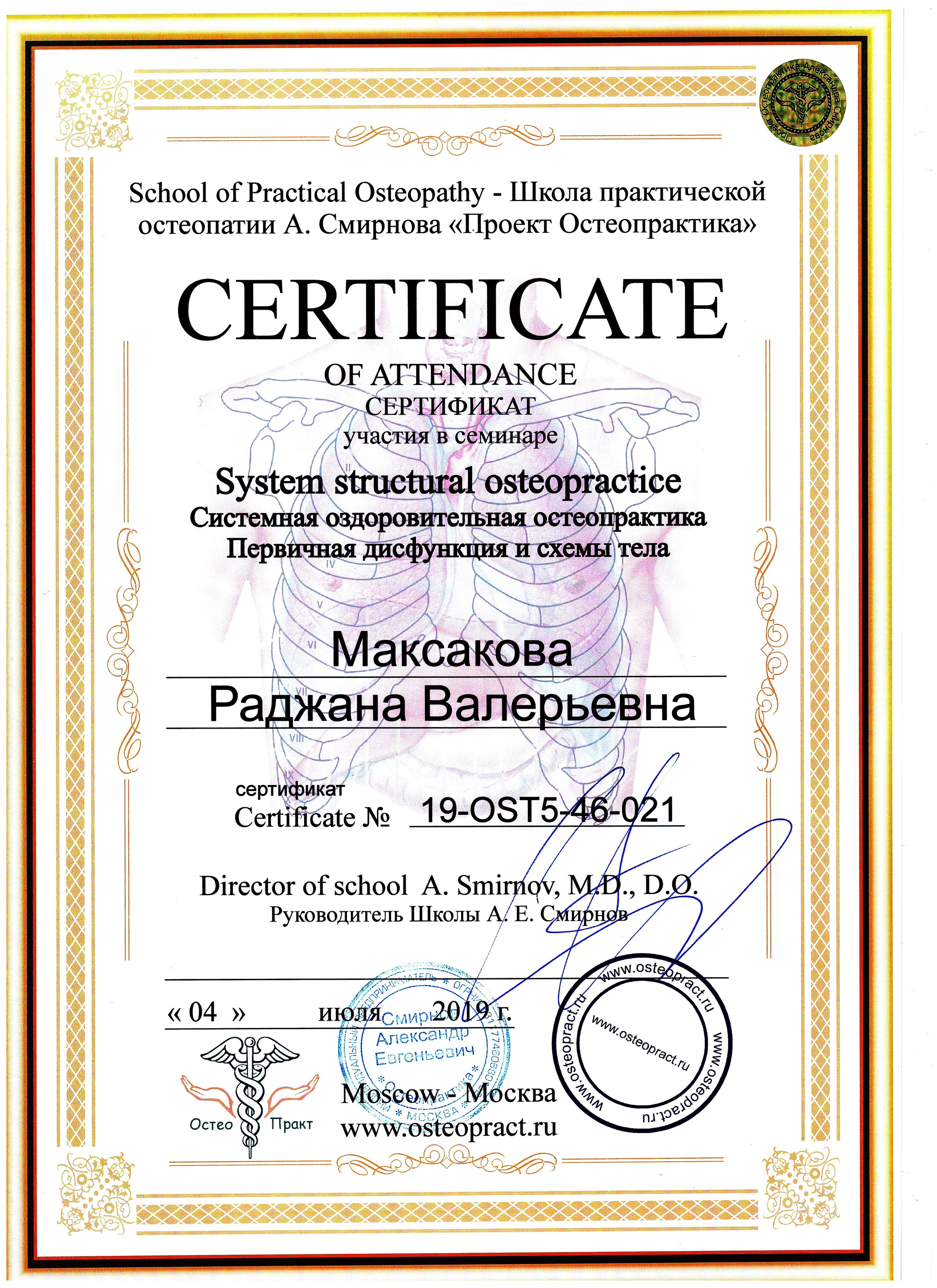 Остеопат Дмитров Раджана Сапожникова